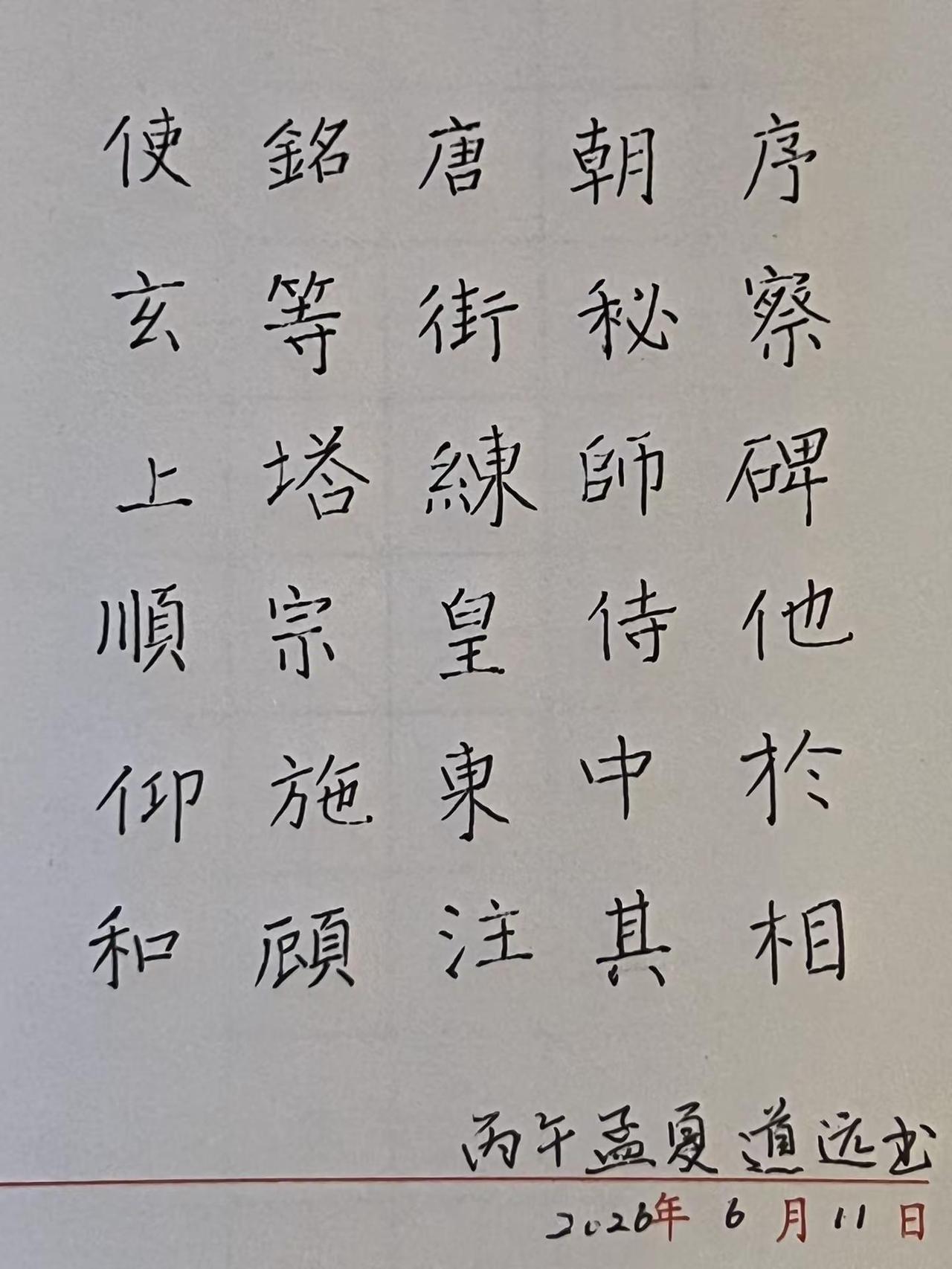 写字✍️