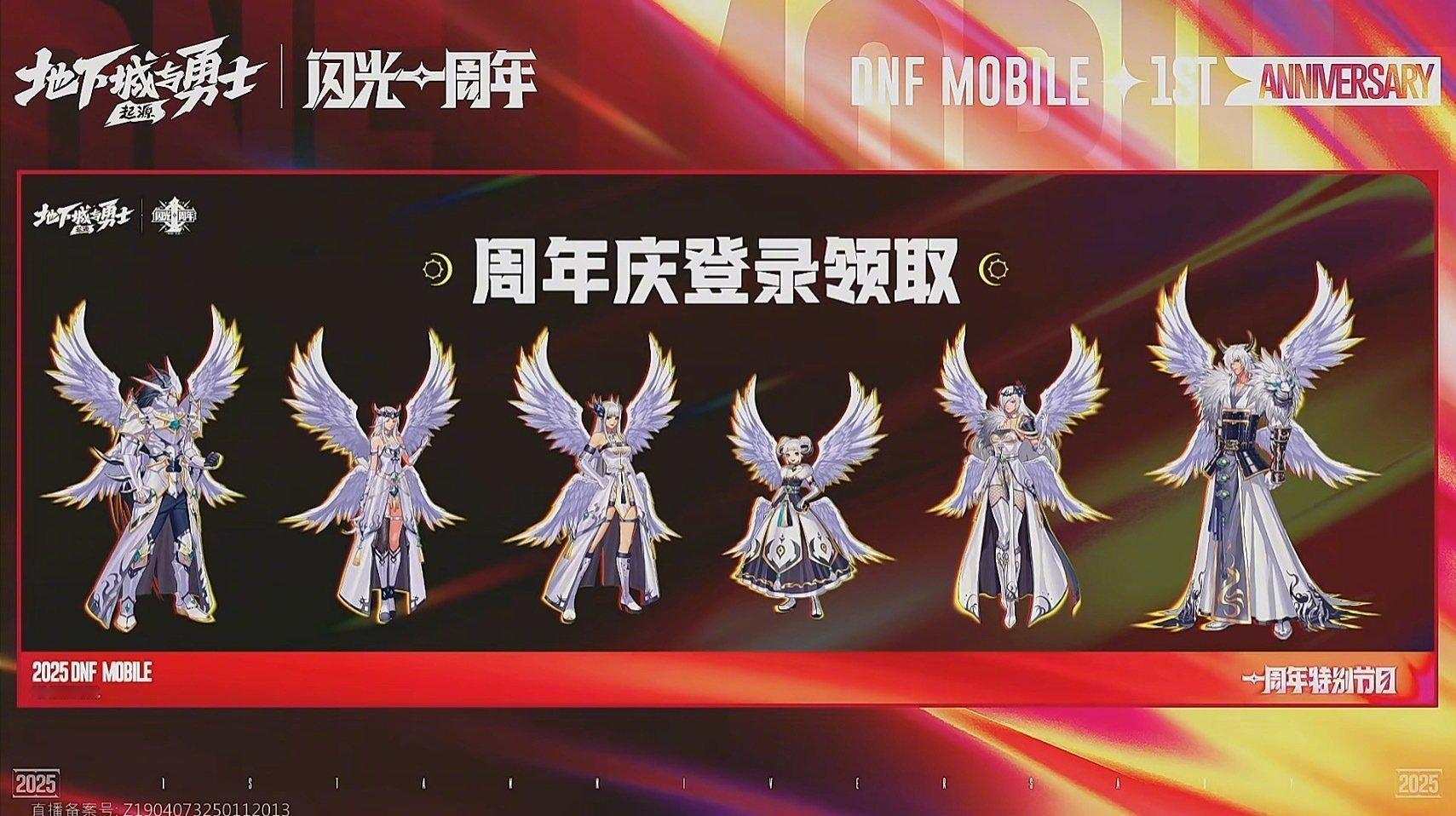 DNF手游送天空套DNF手游一周年根据DNF手游一周年庆典官方信息，2025年5