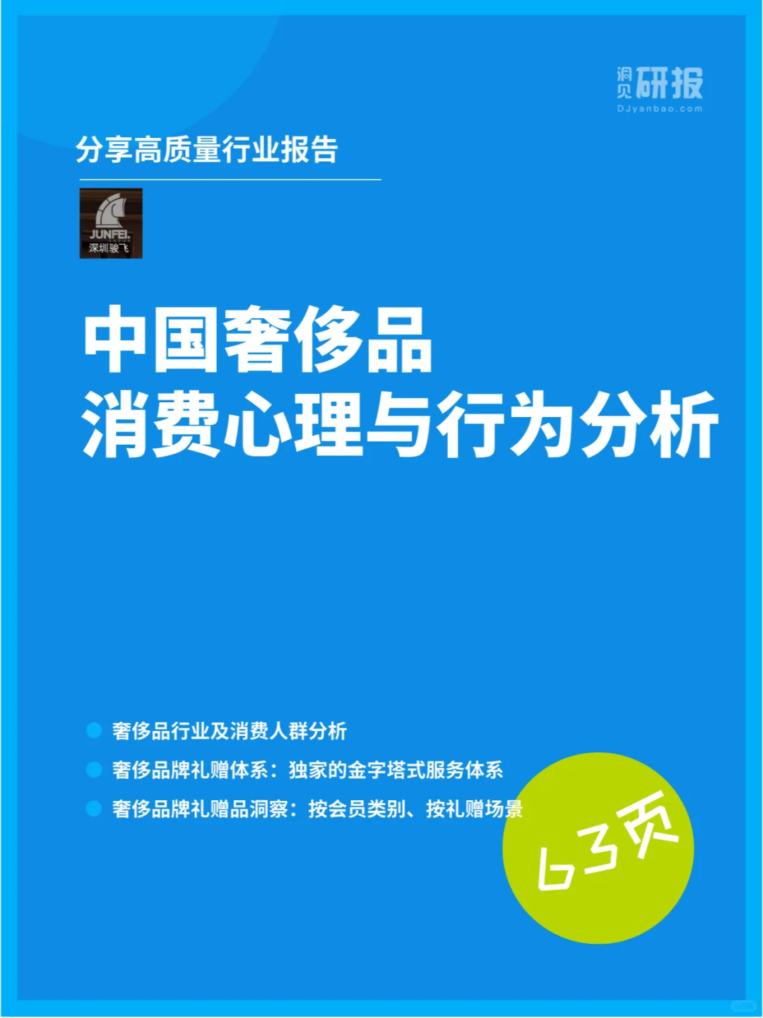 中国奢侈品消费心理与行为分析