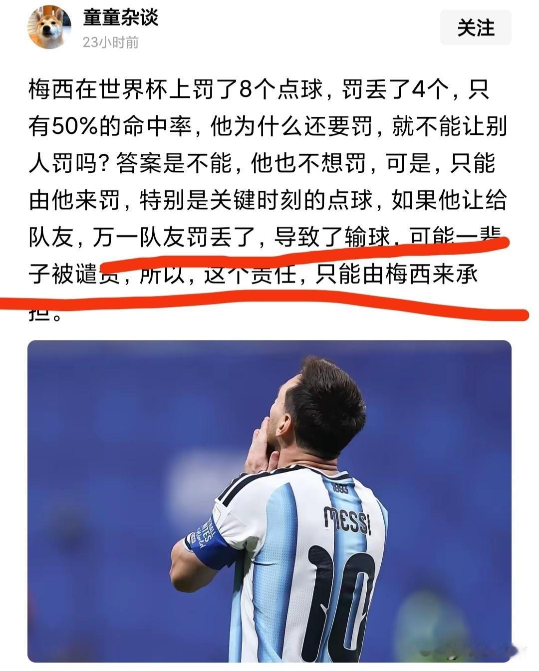 梅西4届世界杯中罚点球成功率50%，罚8次，命中率是4次，而且4次都是2022年
