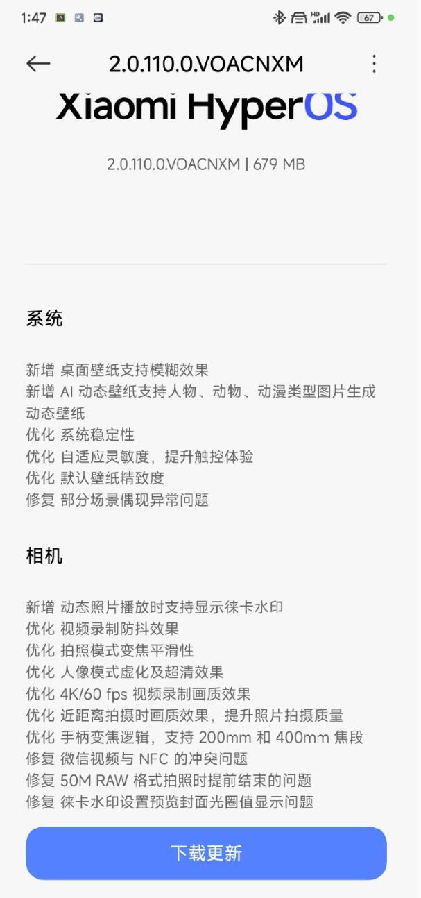 小米15 Ultra开始有新版本系统的OTA推送了；看起来针对拍照方面的提升不小