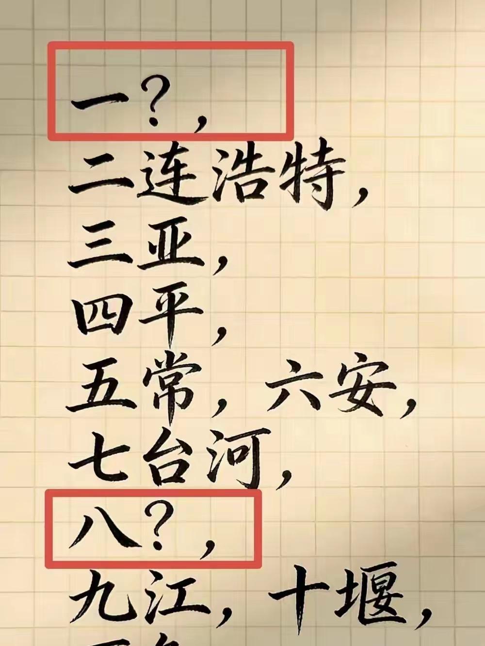 想半天，一打头、八打头的地名，咋想不起来呢？