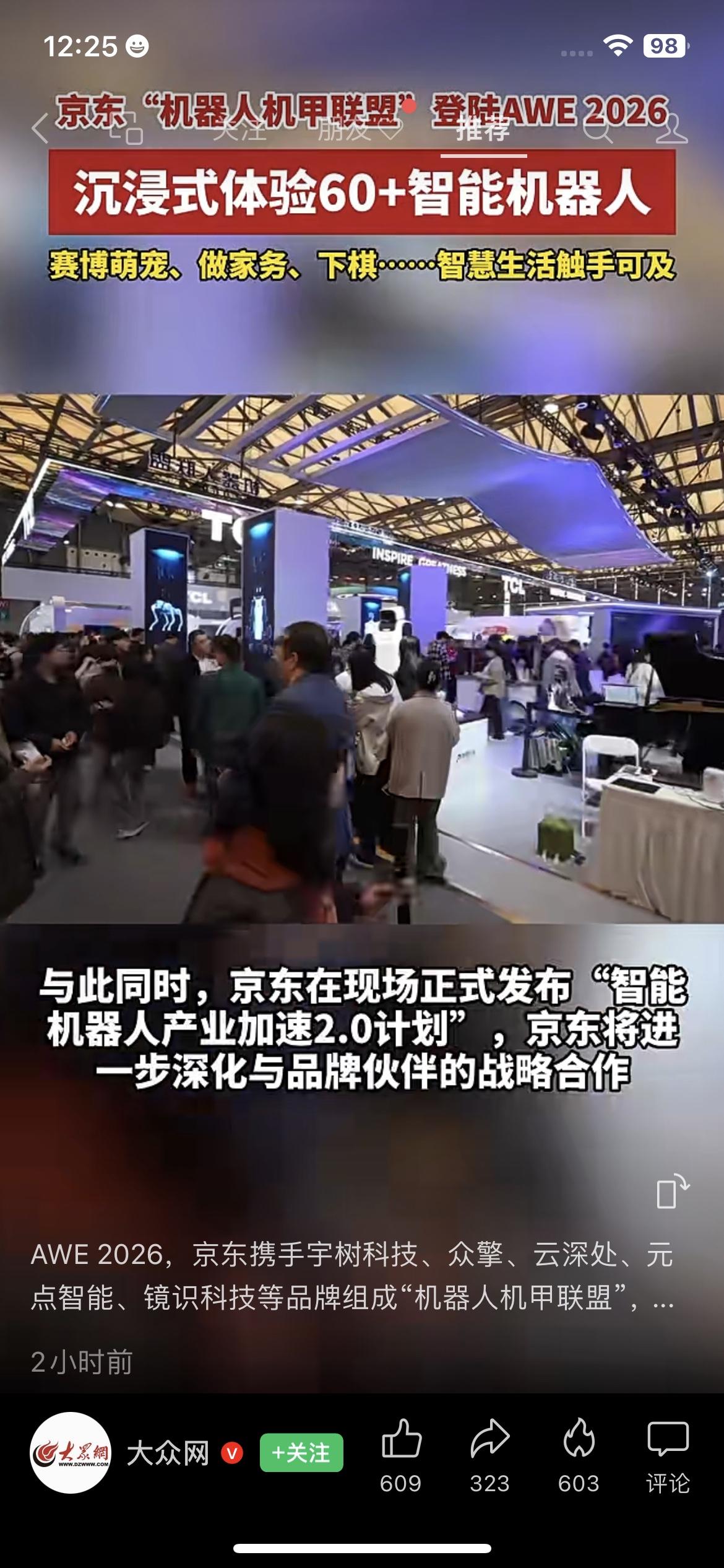 60+智能机器人集结！京东“机器人机甲联盟”亮相AWE2026

刚在AWE20