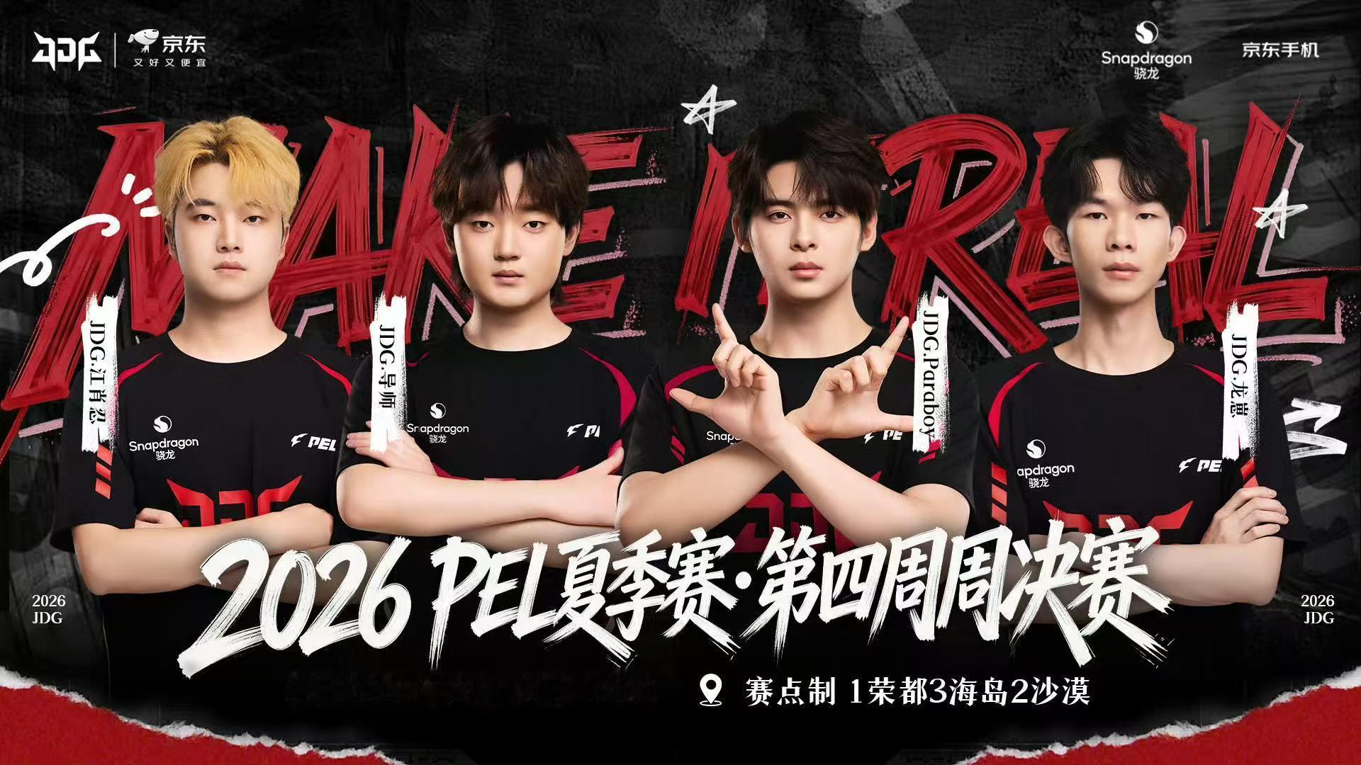 PEL周决粽燃赛场 端午观赛两不误特种兵全力冲分，赛场粽味拉满超刺激 