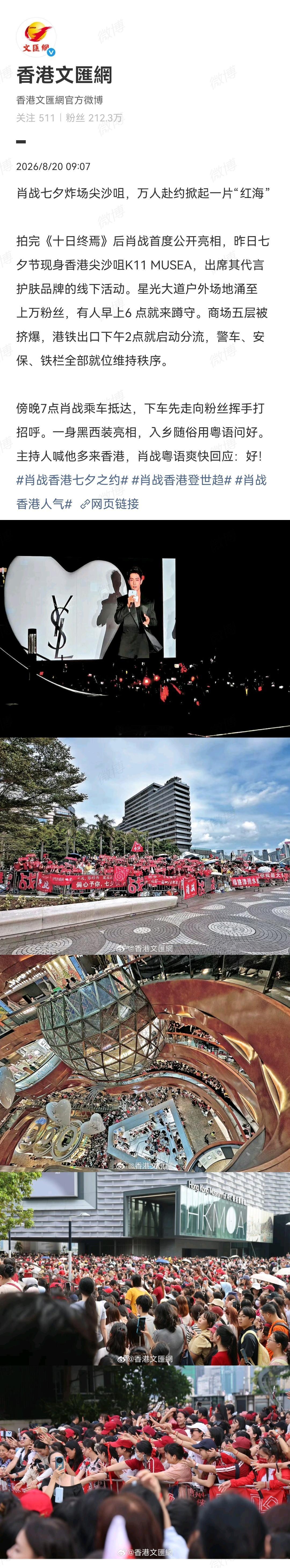 8月20日，港媒报道肖战七夕活动盛况[机智]
