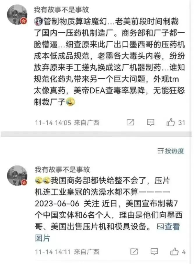 中国制造给美国人带来的无心伤害，美国人：我解决不了美国本土和墨西哥的制毒贩毒问题