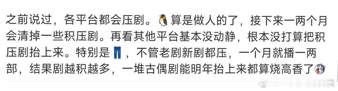 有些卖相一般的剧平台不希望抬因为剧播效果不好可能回不了kuan，但是片方肯定都着