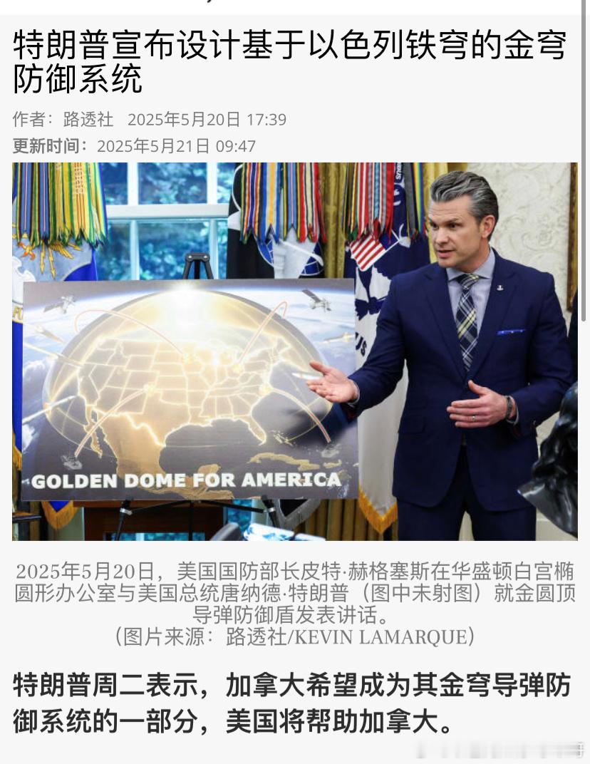 [加油][加油]金穹铁穹拦截的是火箭弹和短程导弹，在实战中效果明显。特朗普要效仿