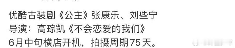 曝张康乐刘些宁合作公主 优酷S级古装剧来袭！张康乐一番搭档刘些宁，公主与权臣的宿