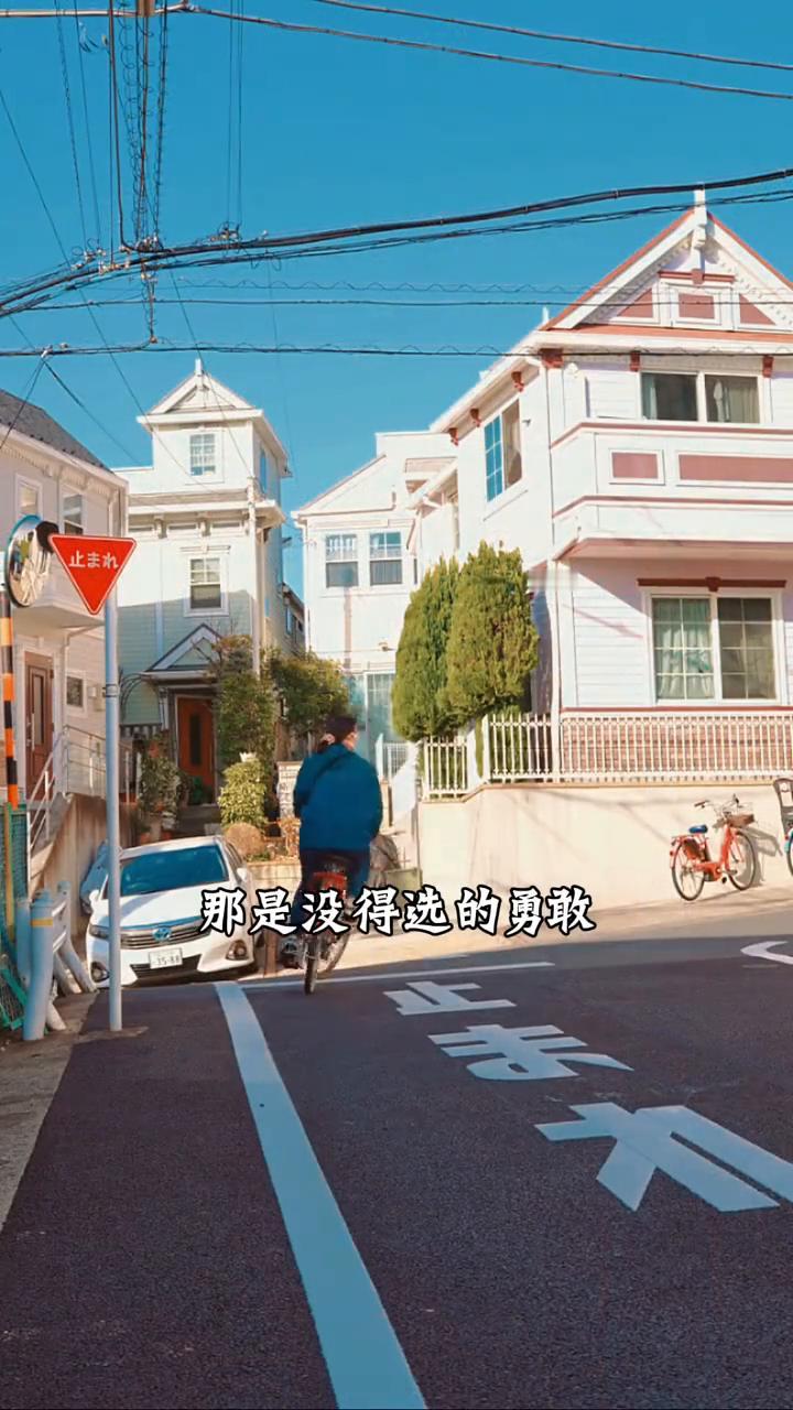 出国的人最勇敢。
有人说出国的人最勇敢，可我们都知道那是没得选的勇敢。一张机票换