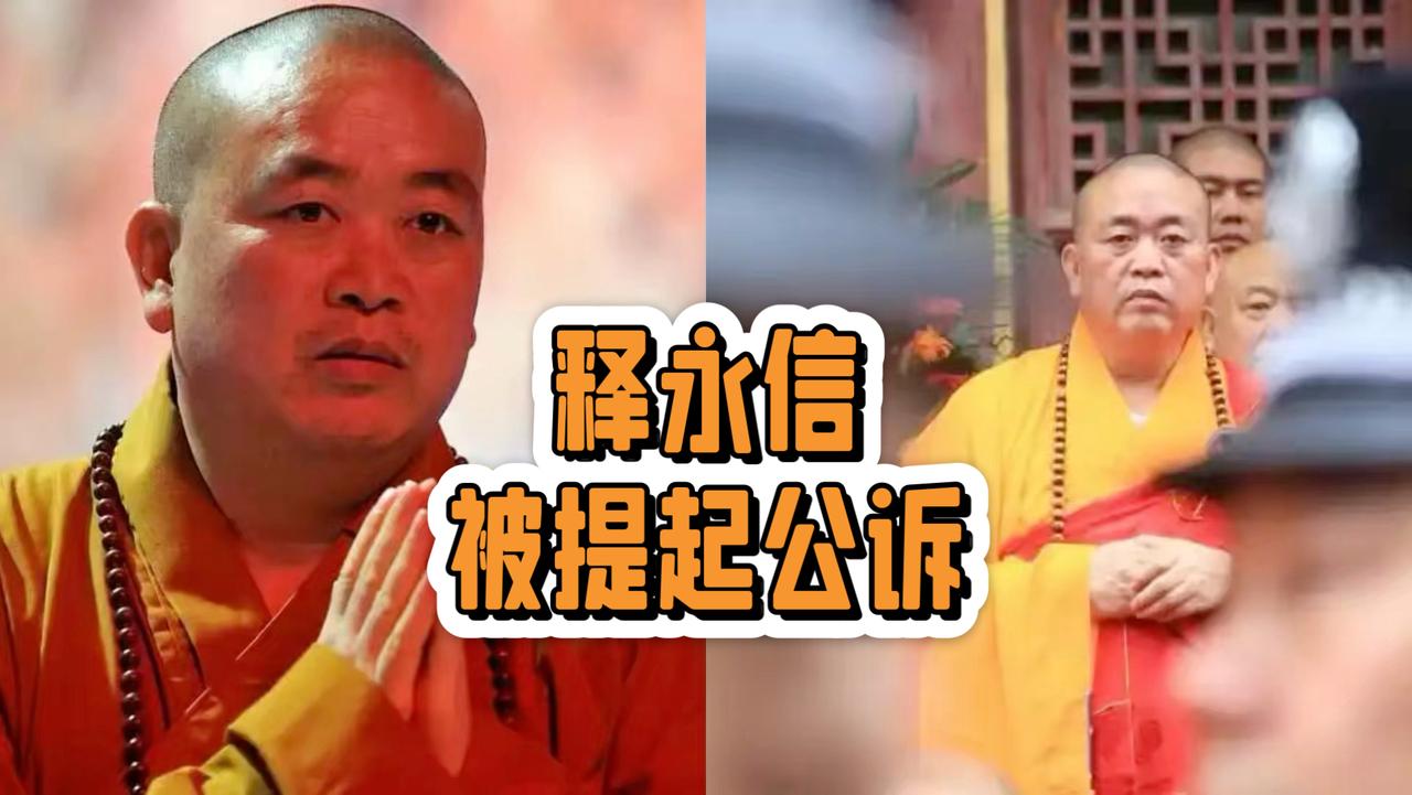 少林寺原住持释永信被公诉
3月20日，新乡市人民检察院对嵩山少林寺原住持释永信（