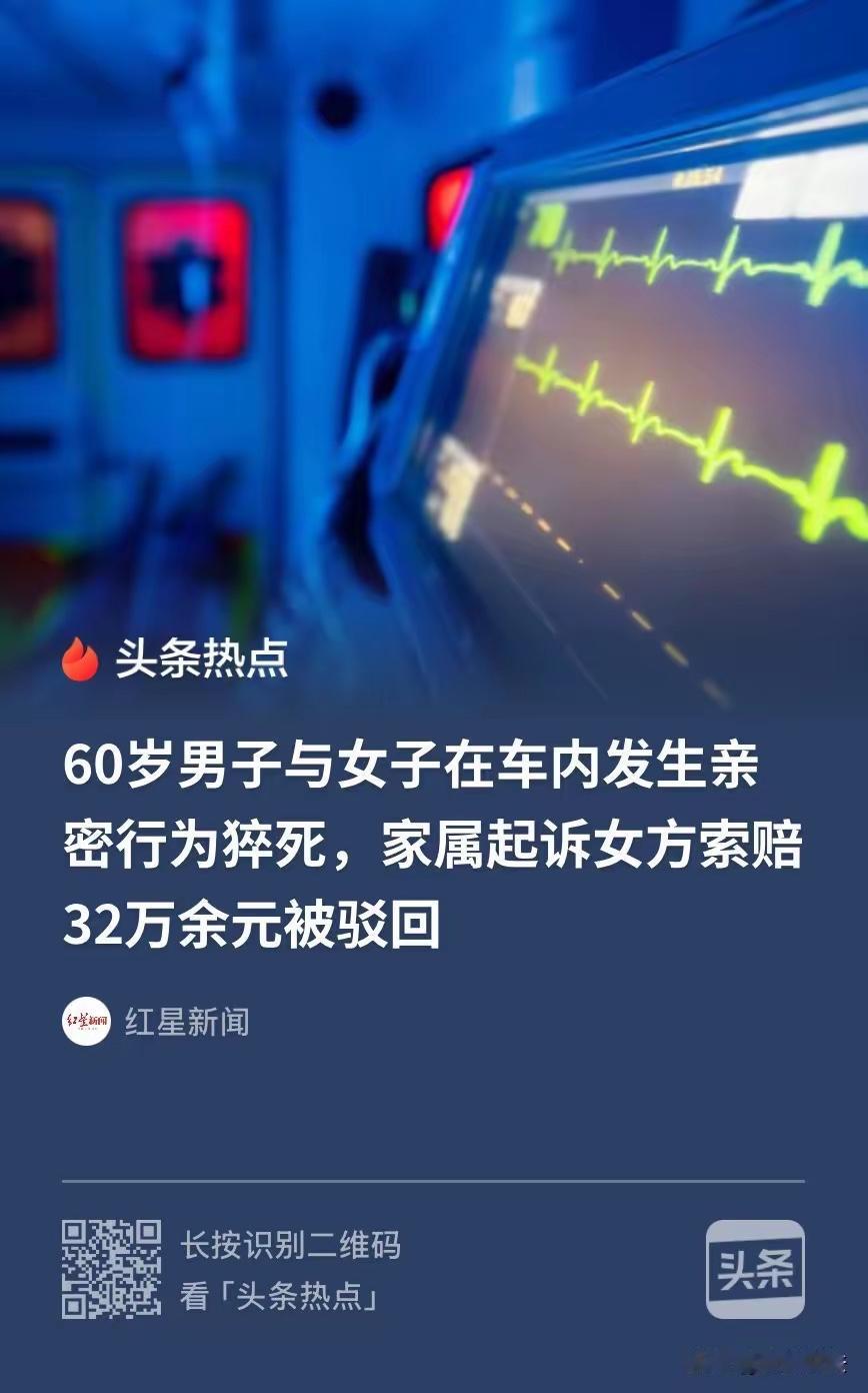 安徽濉溪，6旬大爷一大早便在车上与一女子发生亲密关系，结果，过程中，突发不适，失