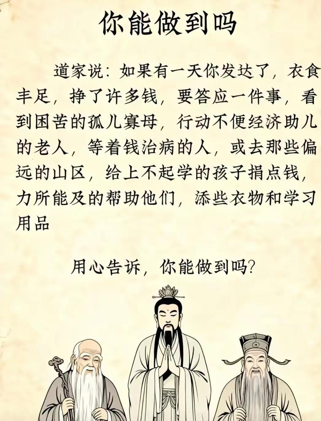 假如有一天你发达了，衣食丰足，挣了许多钱，你能做到看到困苦的孤儿寡母，行动不便经