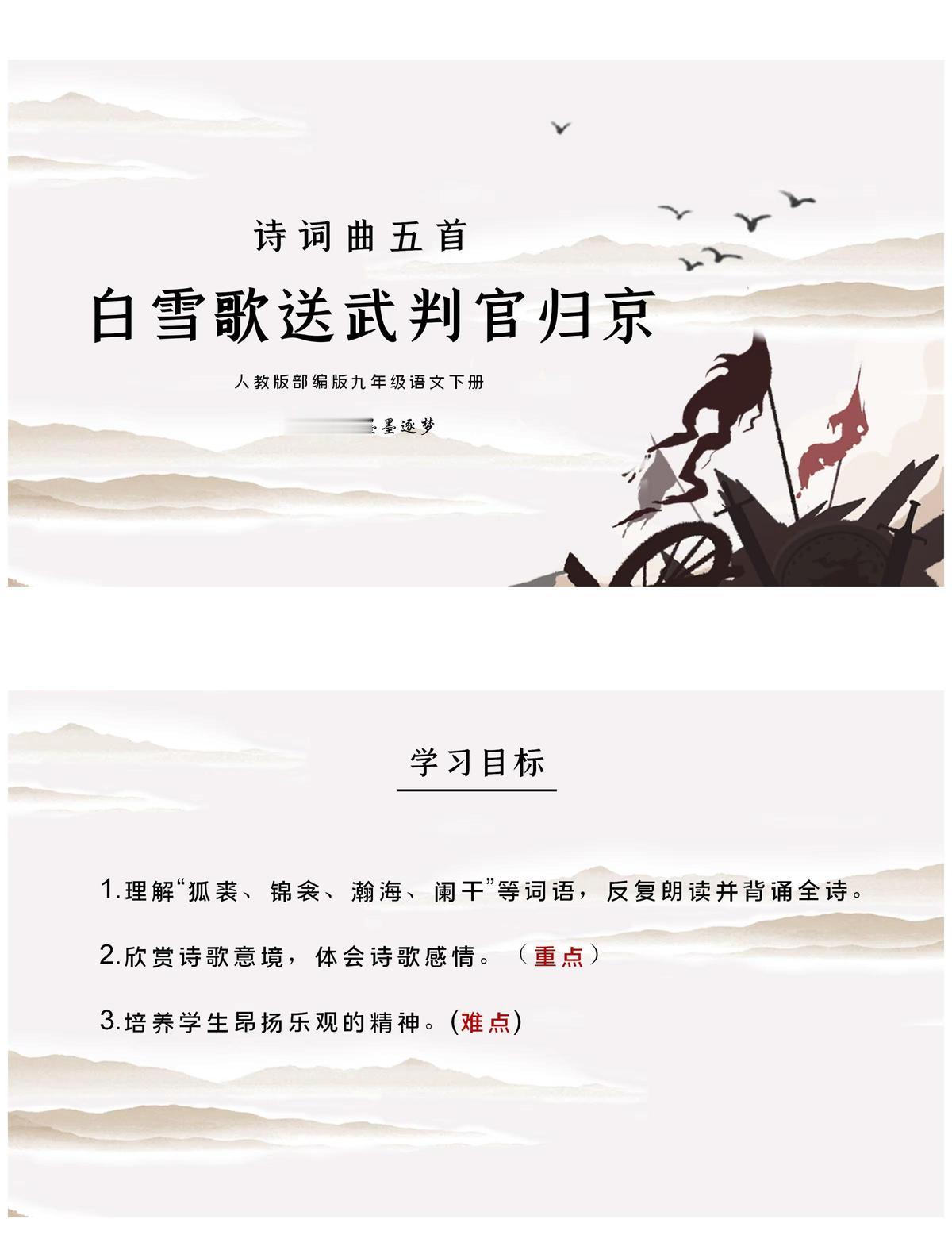 八月飞雪，边关一夜成梨花海

这哪是送别，是把整片冬天塞进朋友行囊

岑参站在轮