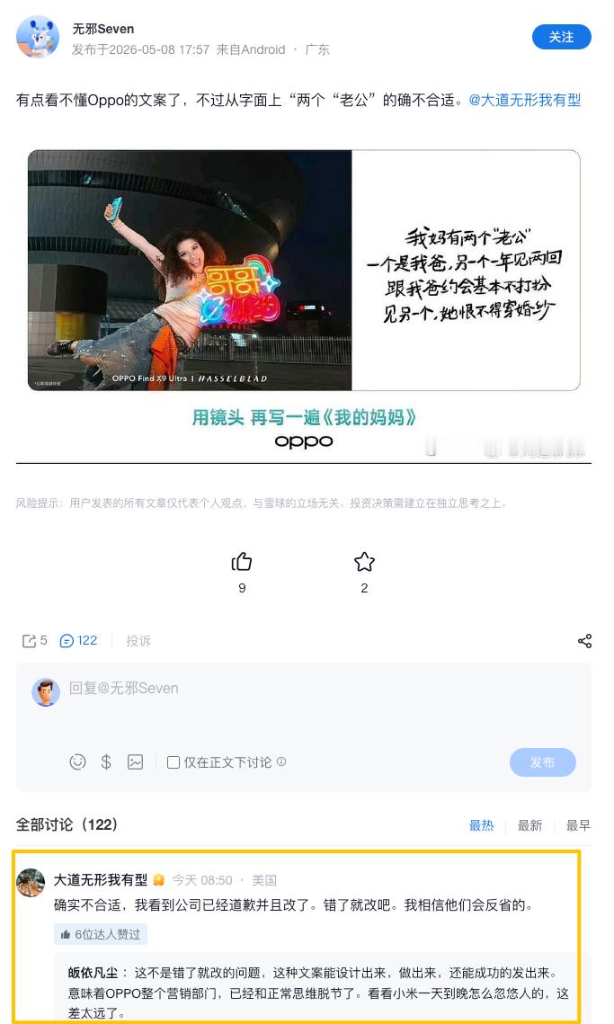 OPPO“精神教父”评论「母亲节文案事件」OPPO品牌精神教父段永平在雪球就该事