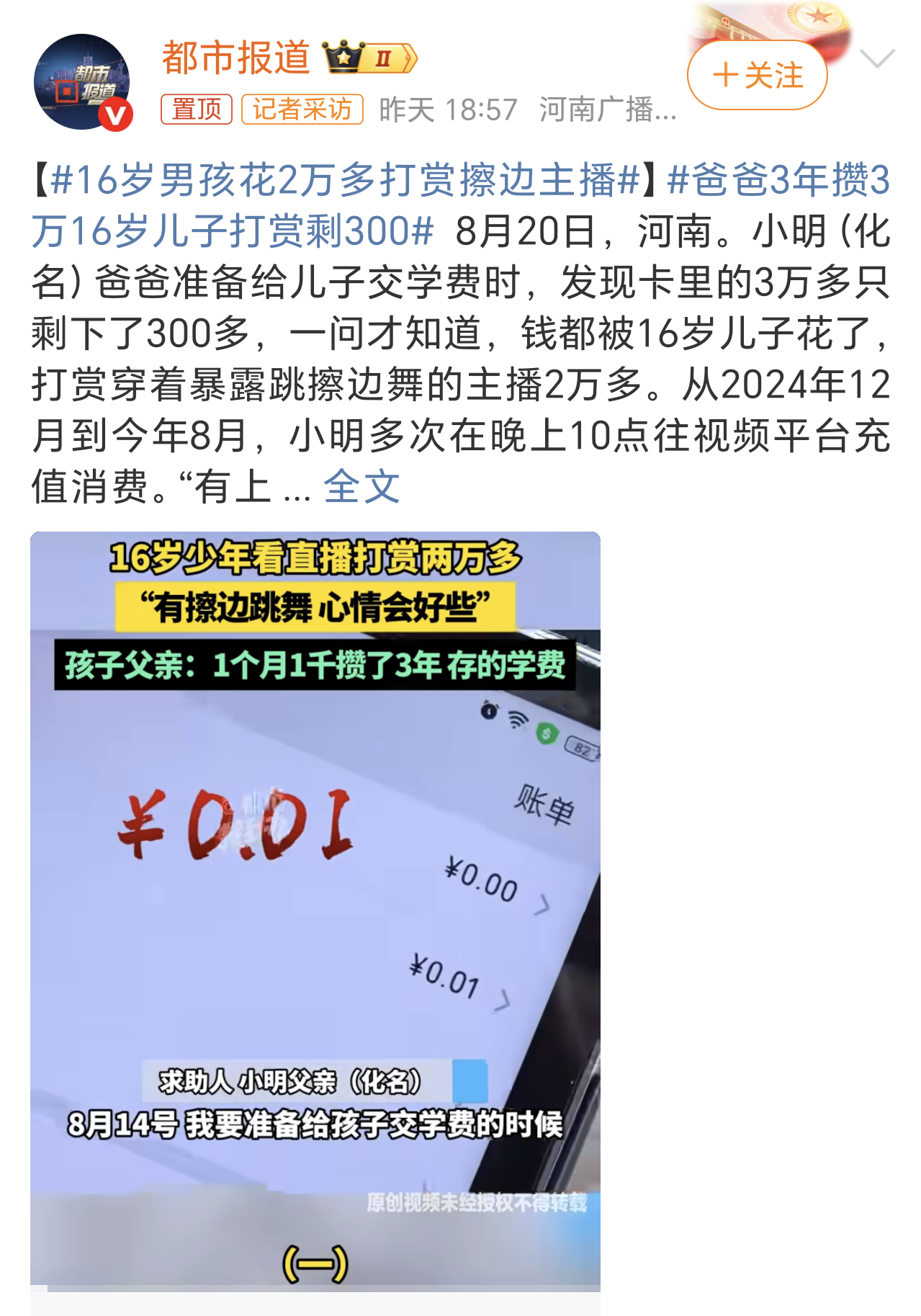 爸爸3年攒3万16岁儿子打赏剩300真是个“大孝子”啊，才刚16岁就想当榜一大哥