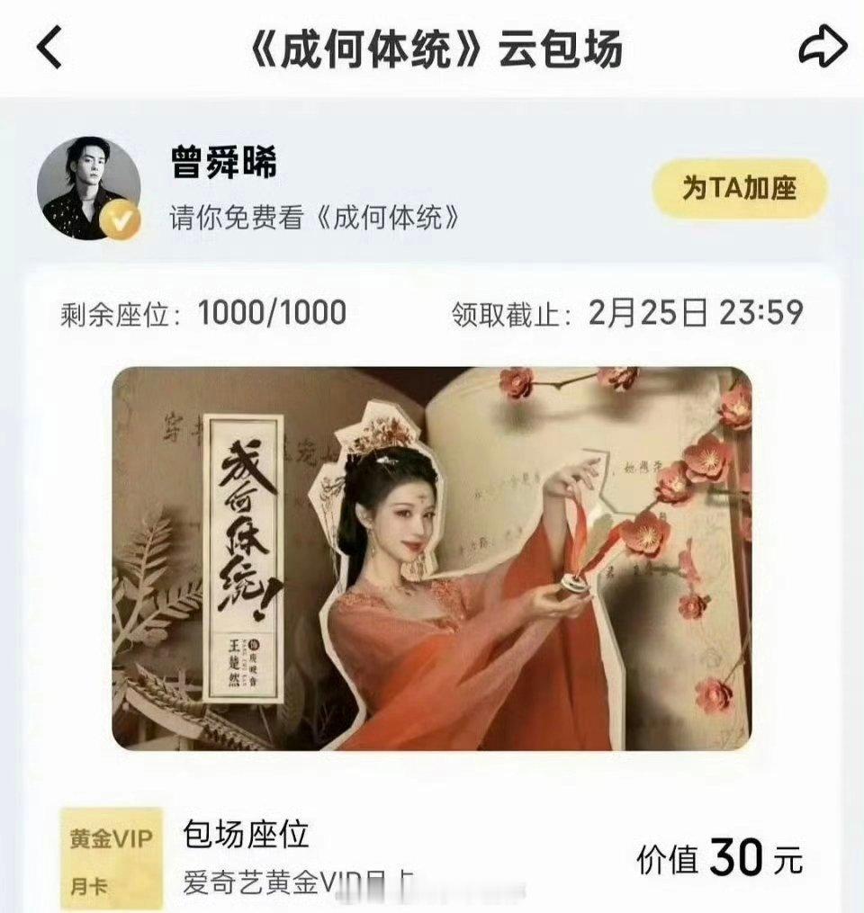 曾舜晞 为《成何体统》和《唐宫奇案》都包场啦！太大方了 