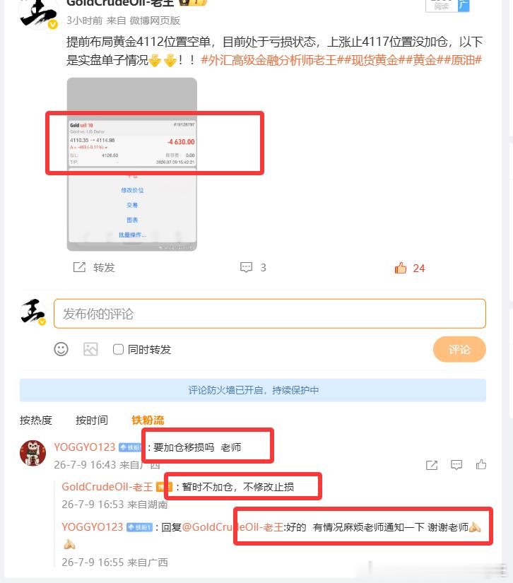 再次提醒：微博跟随者利润达到60-80个点可自行保护到手的利润，百点可自行出局，