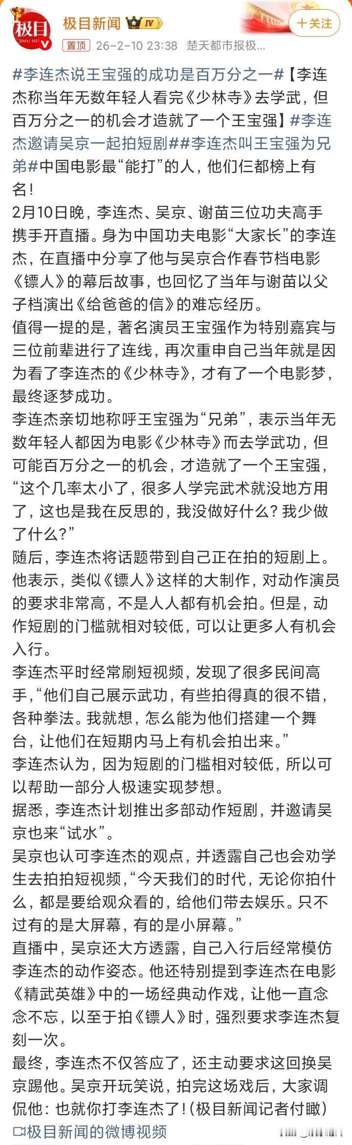 李连杰计划推出多部动作短剧，不为赚钱，只为将更多的民间高手推上更大的舞台。李连杰