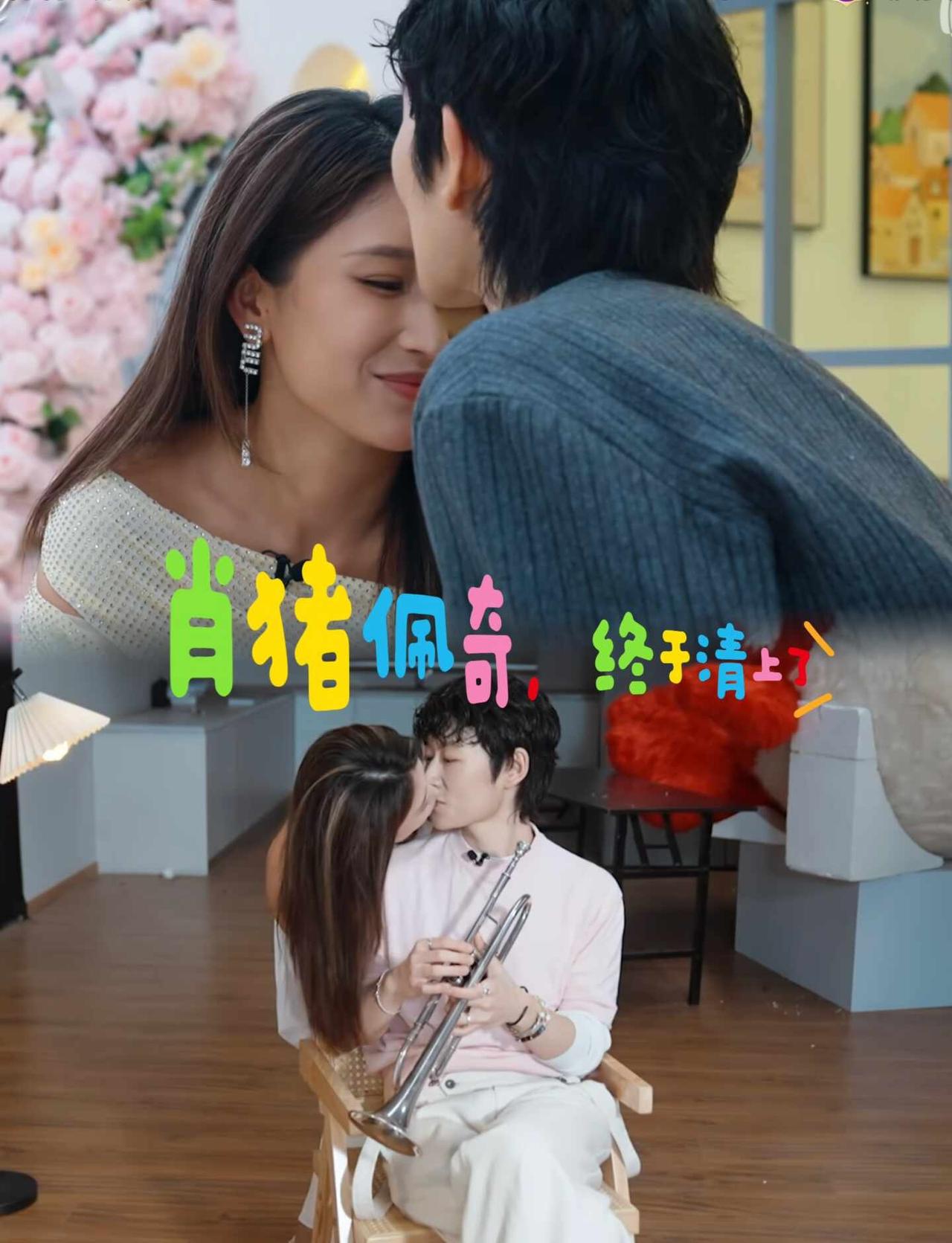 肖猜佩奇!!终于亲上啦~好甜
本吃瓜群众圆满收官！请两位一直撒糖，不许辜负我们的