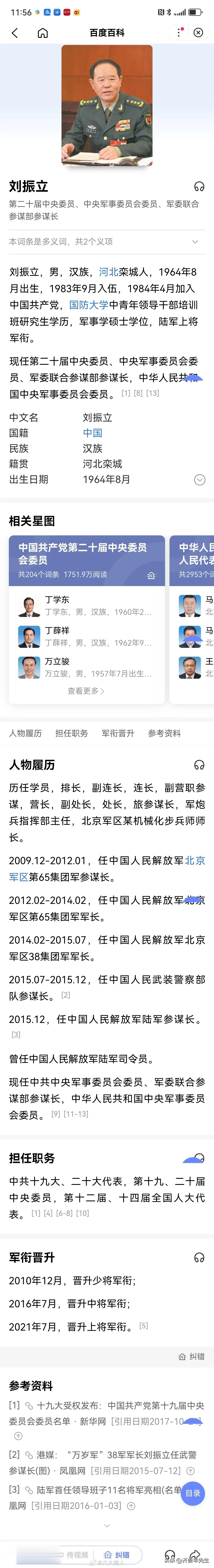 刘振立将军的简历！