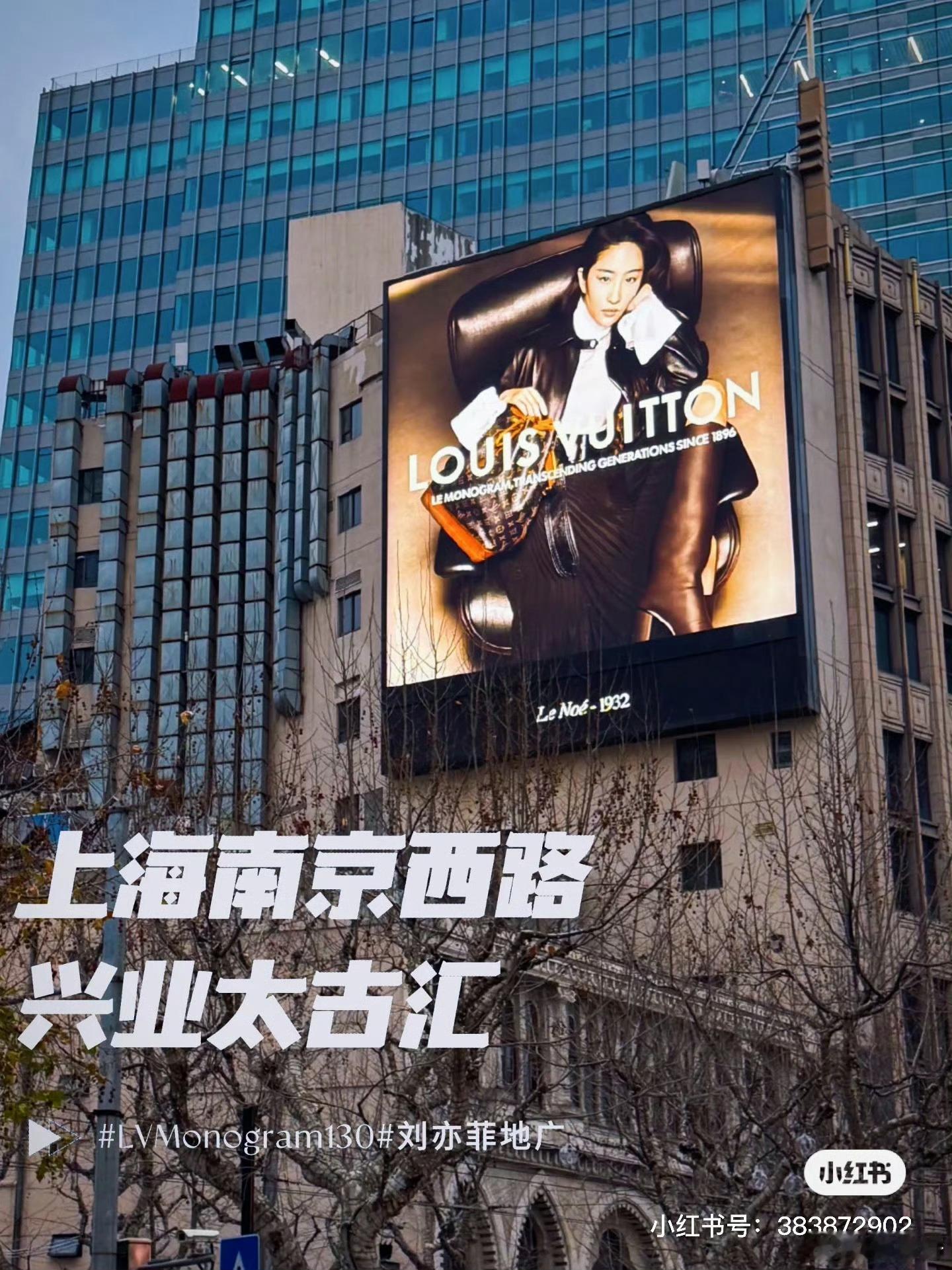 刘亦菲LV 上海硬广地广130周年：上海南京西路/上海前滩太古里（按顺序摆放）2
