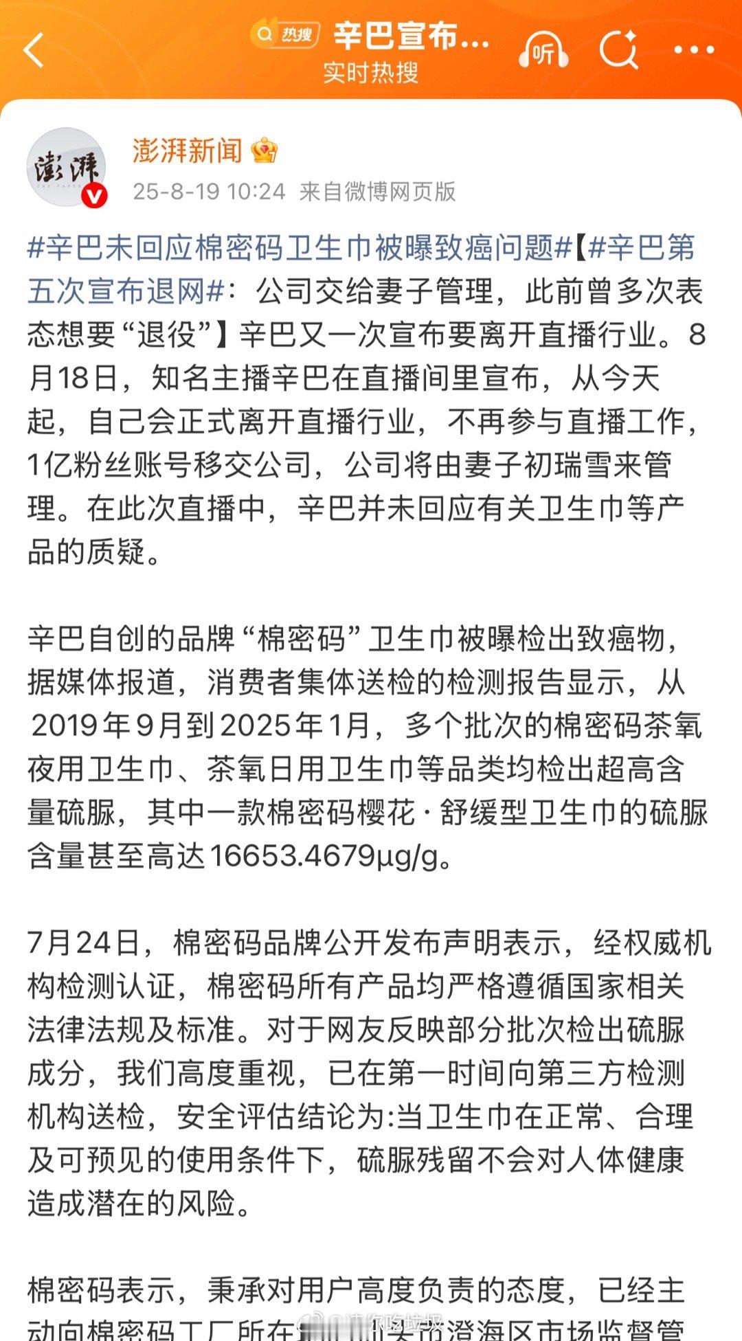 好无语所以卫生巾那件事维权的后续就是给这些男的的直播间创造了卖卫生巾的风口吗 ​