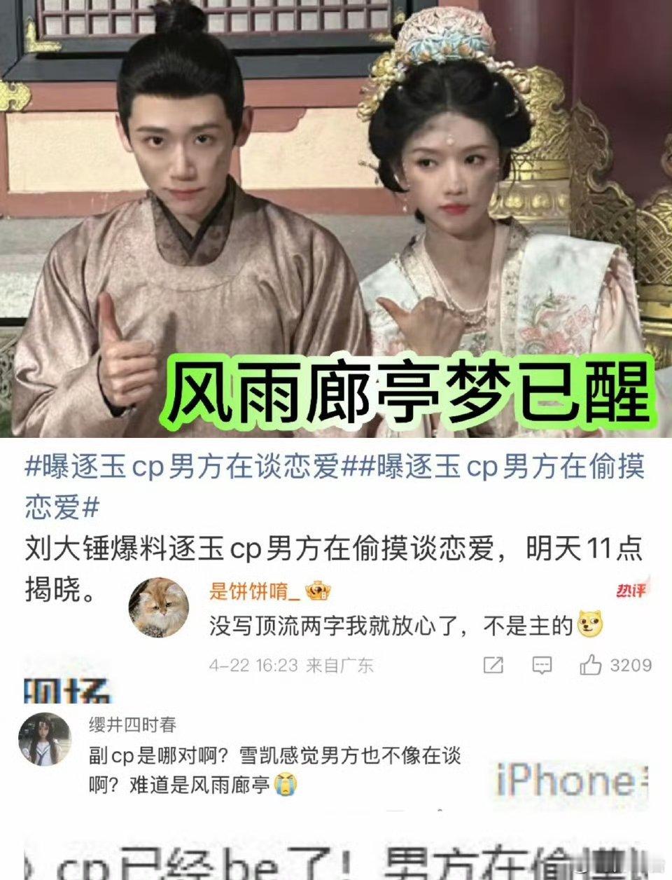 原来刘大锤曝的是李卿内娱瓜田又迎反转，刘大锤预热多日的《逐玉》CP恋爱瓜，最终落