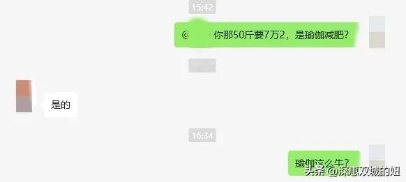 好朋友要减肥50斤，要花7W2。
深圳的一个好朋友，女性朋友告诉我，她最近减肥，