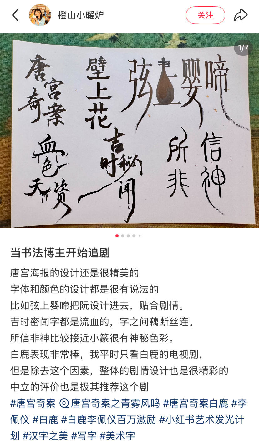 剧集唐宫奇案  七个案子的名称书写✍️也有暗喻比如【壁上花】壁 辛者 土里的尸体