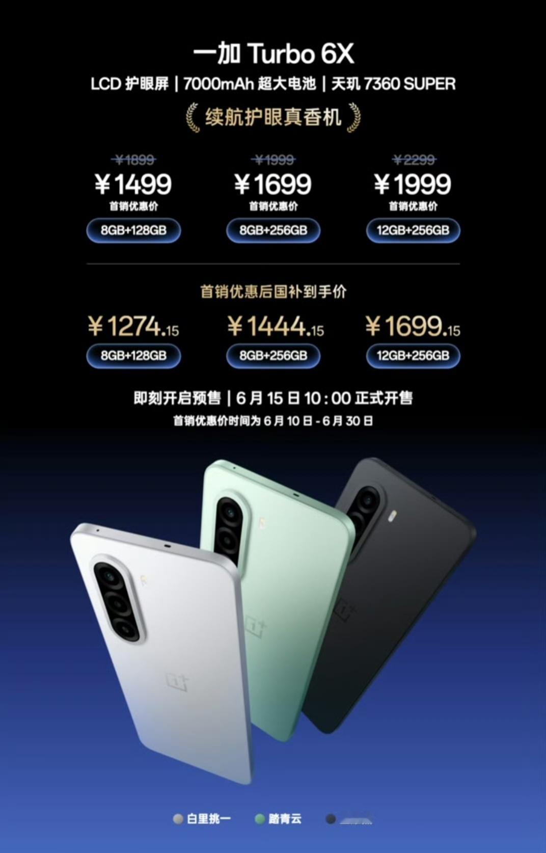 一加 Turbo 6X / 6X Pro 今日正式发布：一加 Turbo 6X 