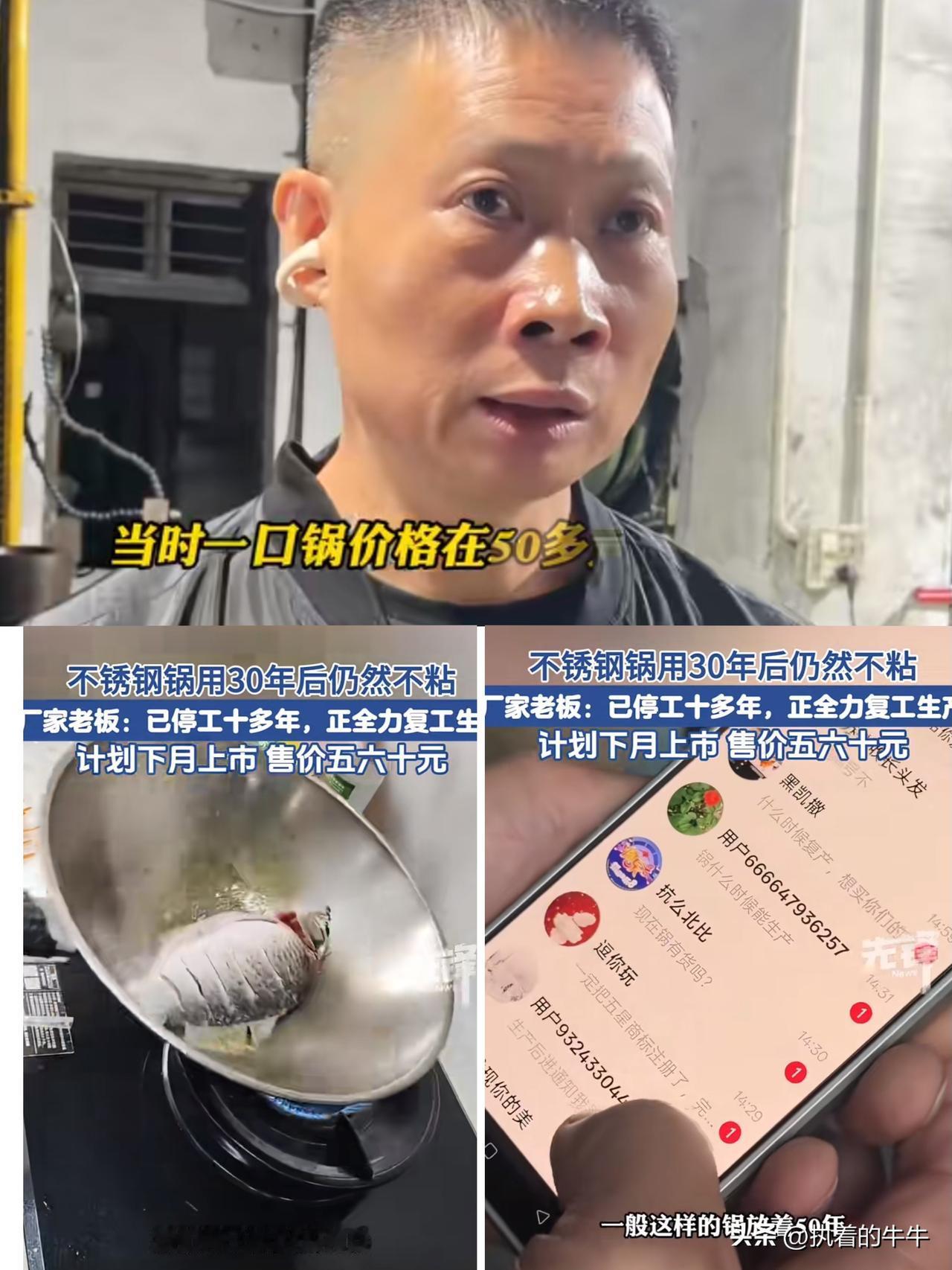 这下网友不淡定了，
瑞安铁锅的老板发话了，
下个月重新生产能用30年的不粘锅，他