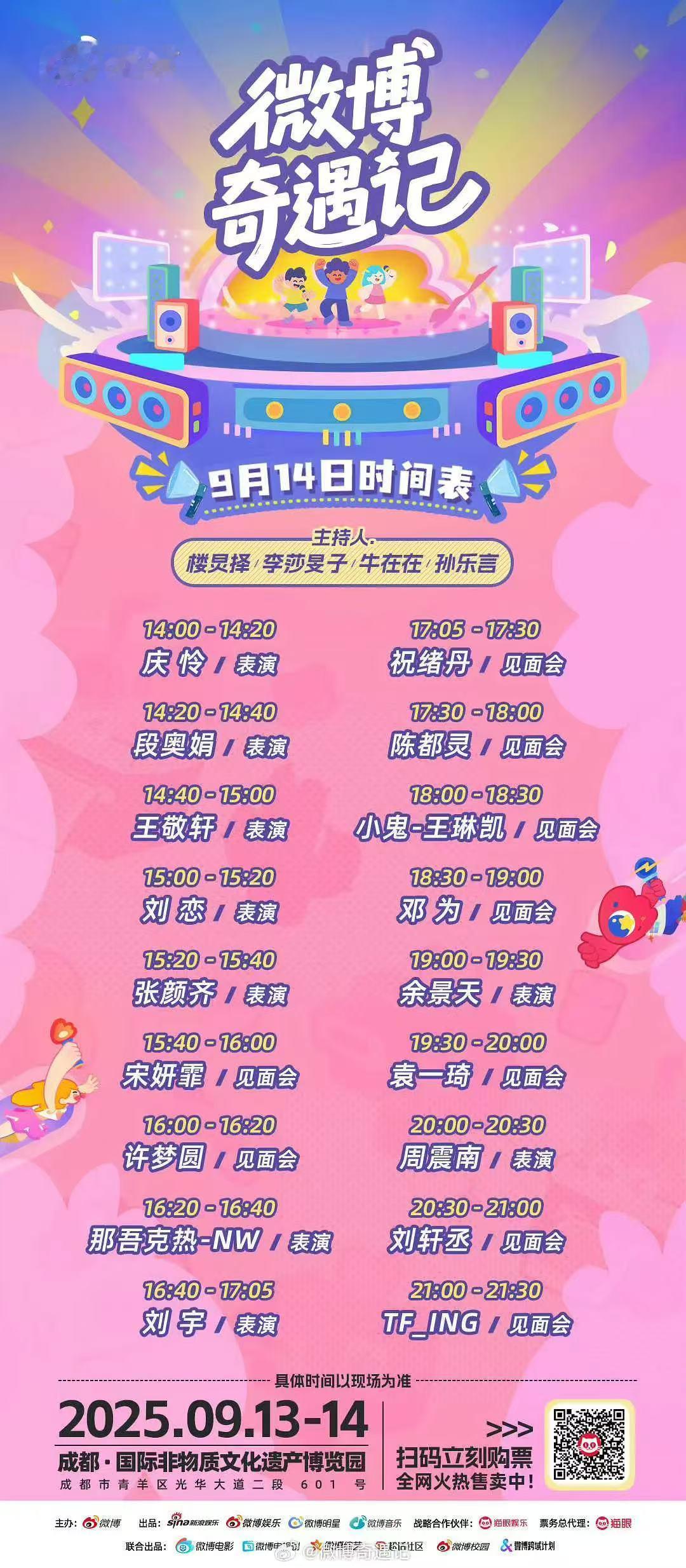 我崩溃了吧你们ing现在都是压轴的咖位了吗。。。我还说看完就走 结果要等到九点半