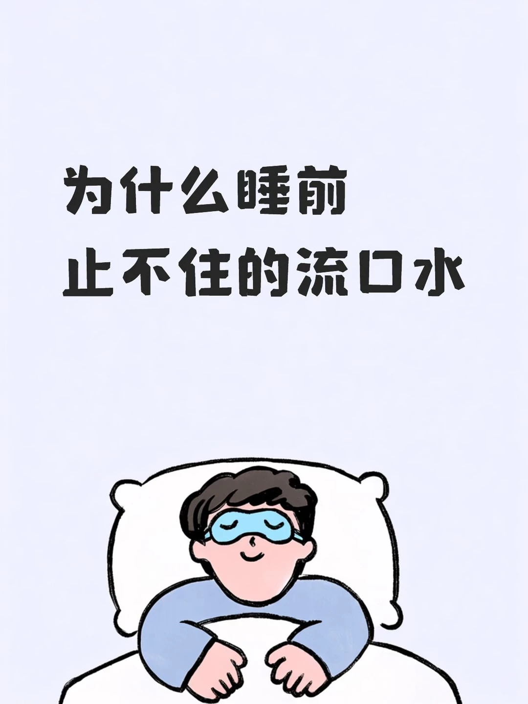 太难受了