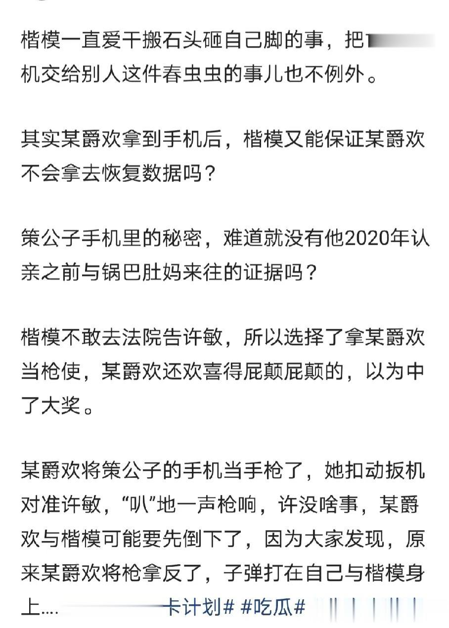 谁害怕策手机内的内容？只要男爵欢敢在法庭上亮出姚策手机中的内容，那么这就进入质证