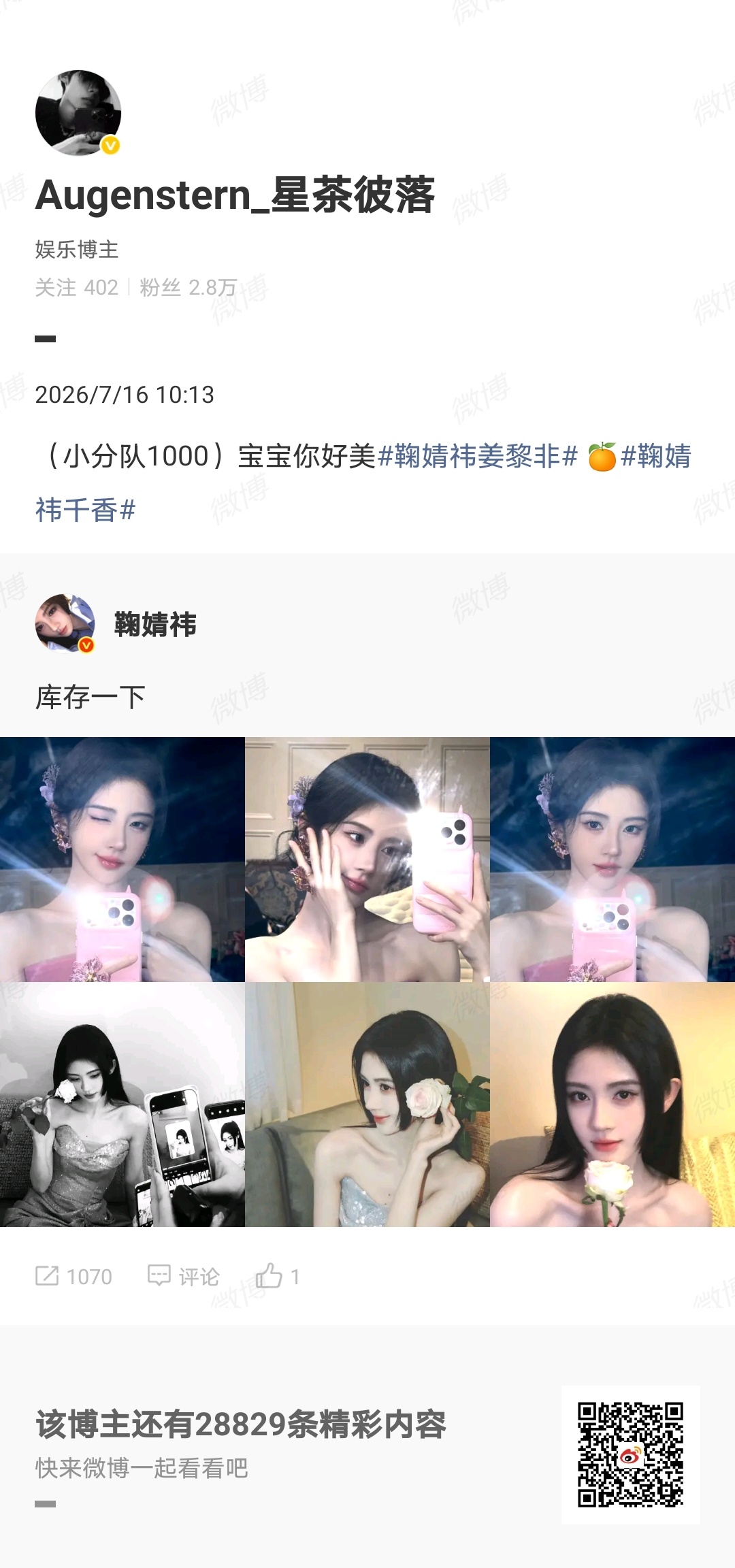 鞠婧祎 jjy鞠婧祎阿黛 （我们一定是一起并肩作战的！）善良是心照不宣的给予，是