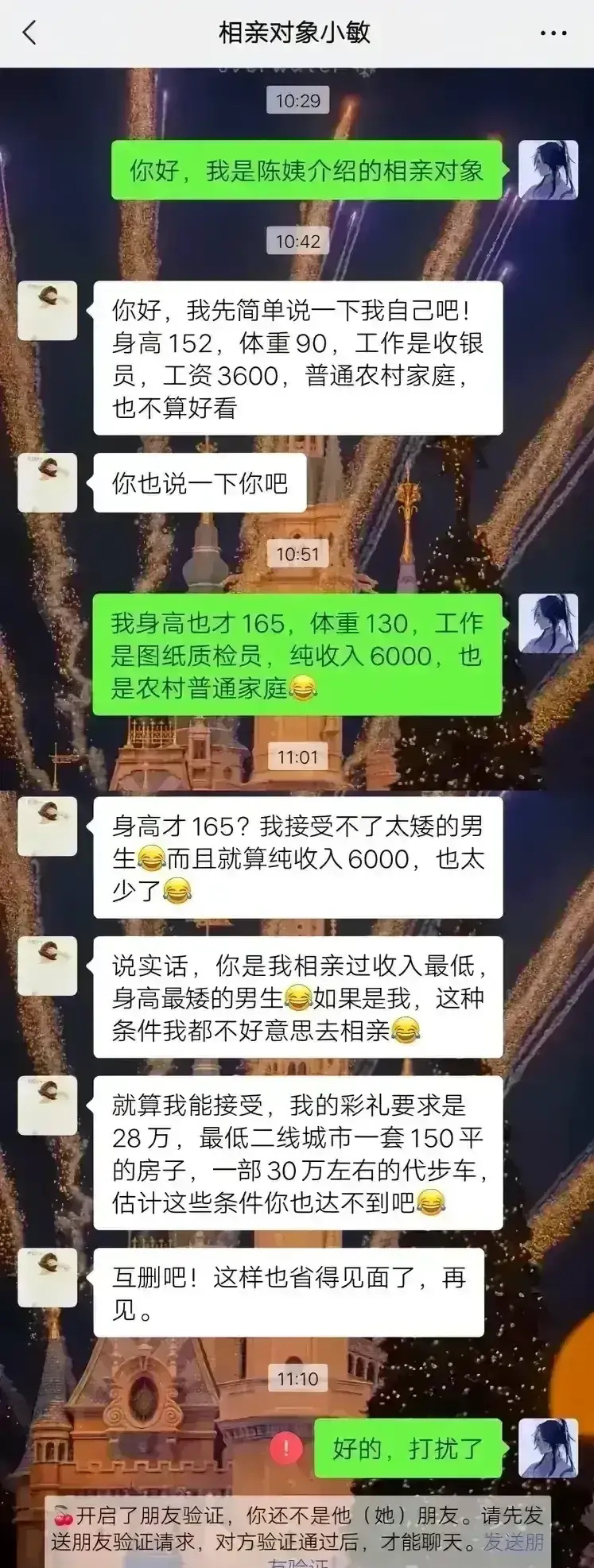 看完你还敢去相亲吗？现在的相亲女都这么高的要求了吗？ ​​​
