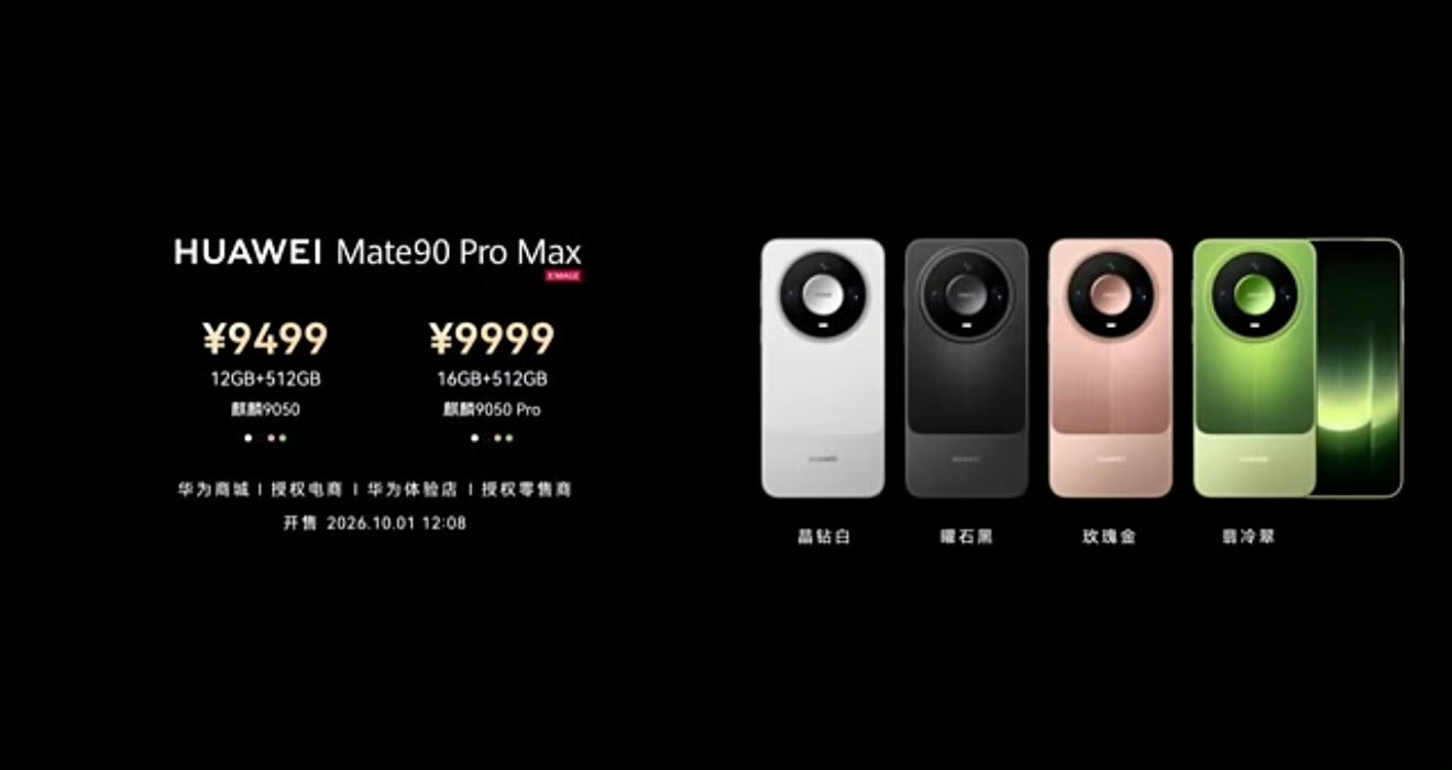 华为 Mate 90 系列价格出来了，告诉我买哪款？ ​​​