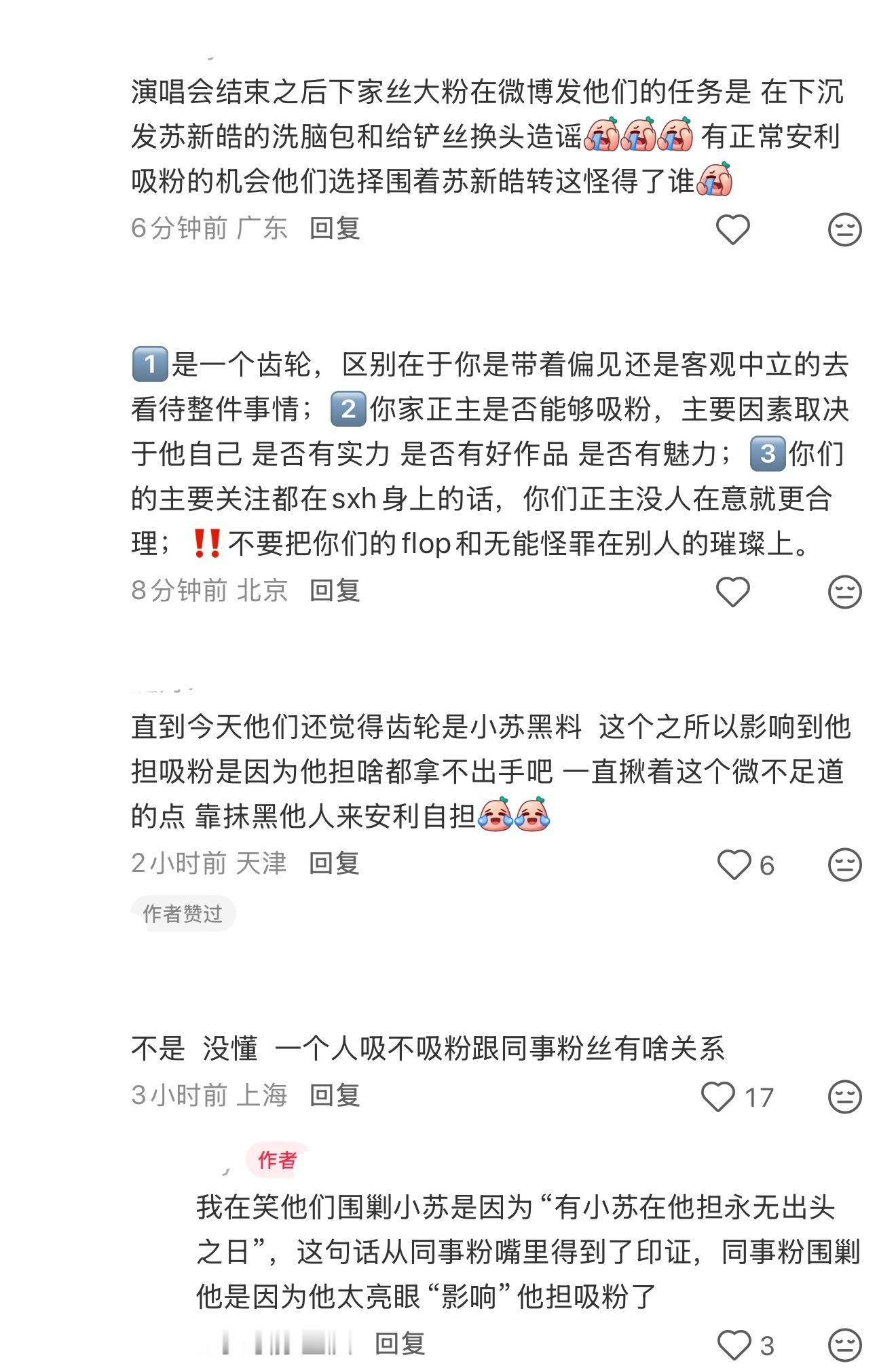 说了一大堆的重点是“苏新皓影响到fw吸芬了”恨来恨去 不过是恨你担太平庸了呗苏新