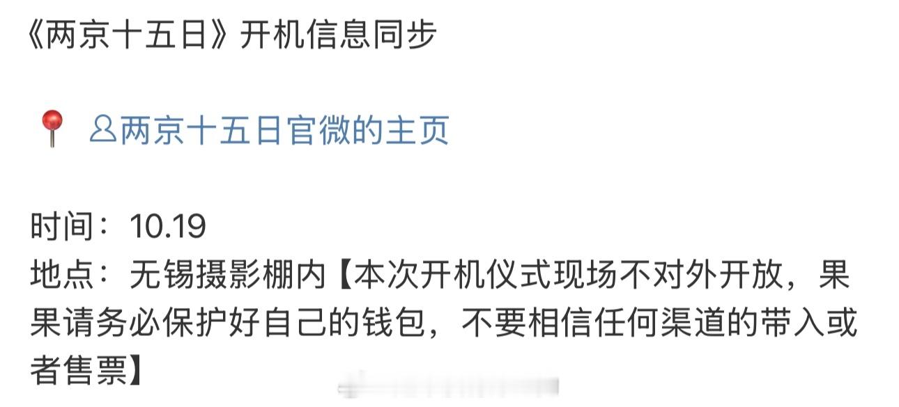 成毅《两京十五日》开机时间10.19，拍摄一切顺利 ​​​