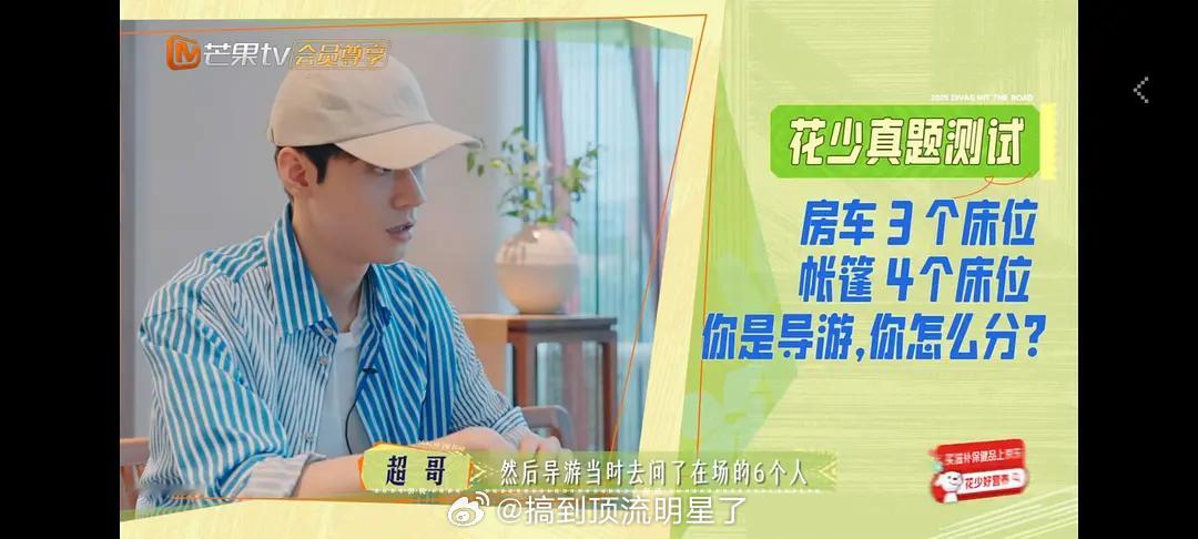 《花少7》居然把往期抓马的点提出来了哈哈哈哈哈[笑cry]花儿与少年 ​​​