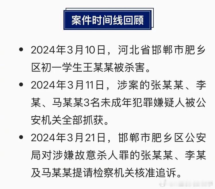 河北邯郸初中生被杀案一审宣判 ：张某某无期徒刑，李某12年有期徒刑，马某某不予刑