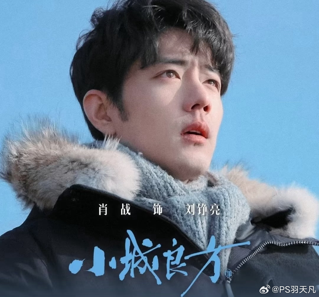 肖战新剧差点被姜妍一电炮呼死肖战《小城良方》刘铮亮这段反差感太绝了！肖战饰演的刘