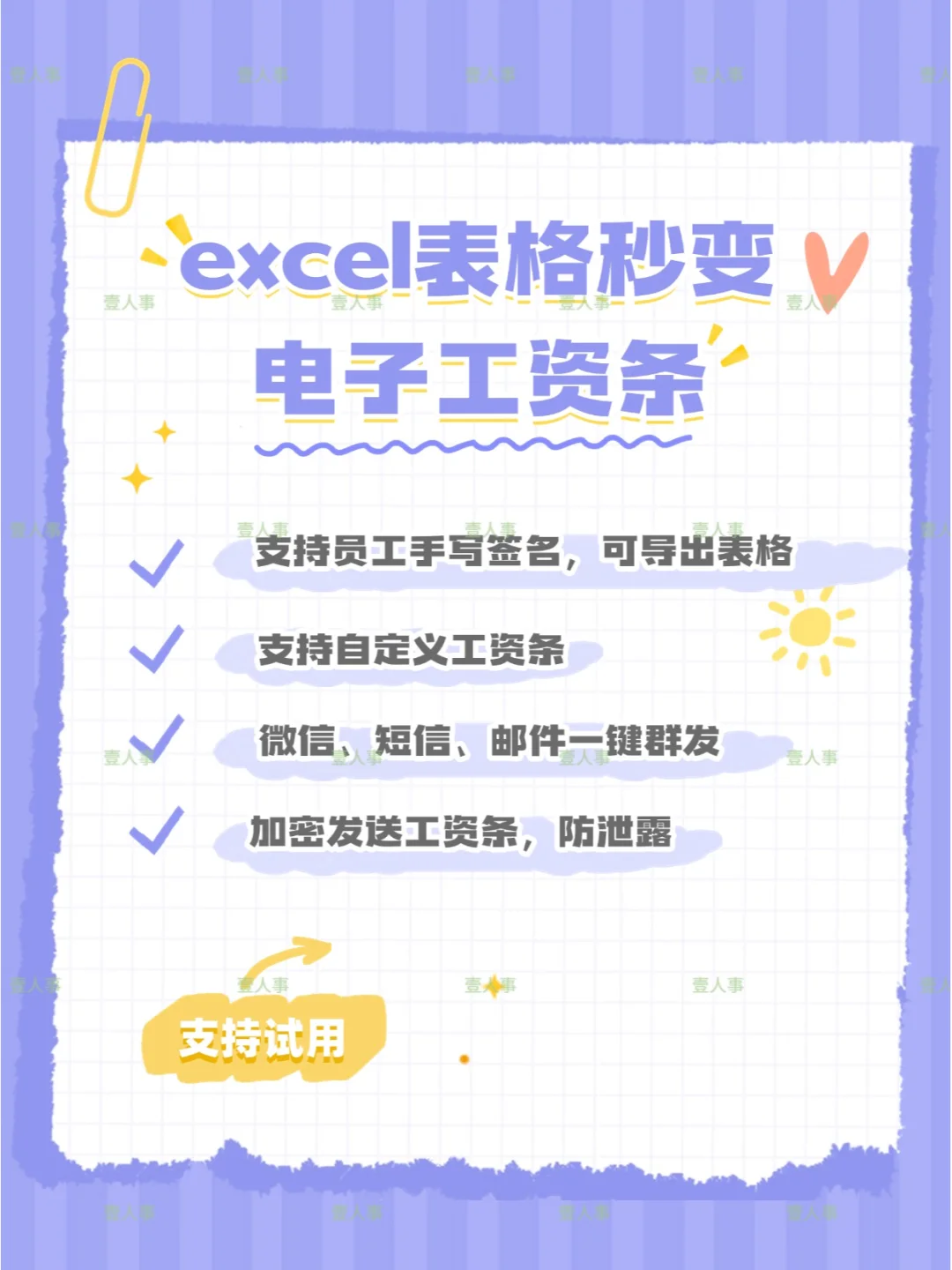 excel秒变电子工资条！一键群发！支持签名