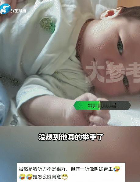 十几天新生儿“举手否决”自己的名字，网友：这也太有主见了

谁能想到，刚出生十几