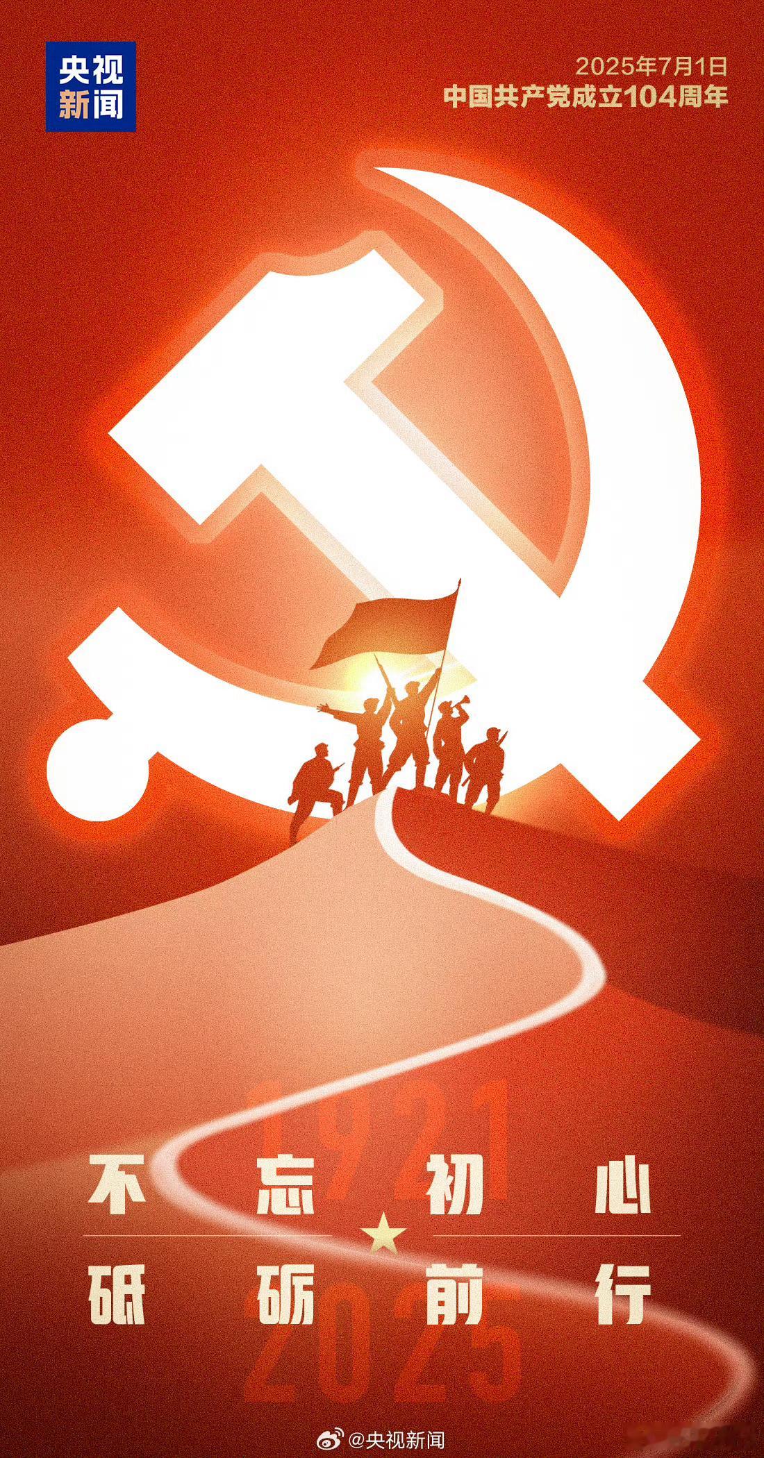 一人一句祝福伟大的党伟大的祖国祝福伟大的共产党！祝福伟大的祖国！不忘初心，砥砺前