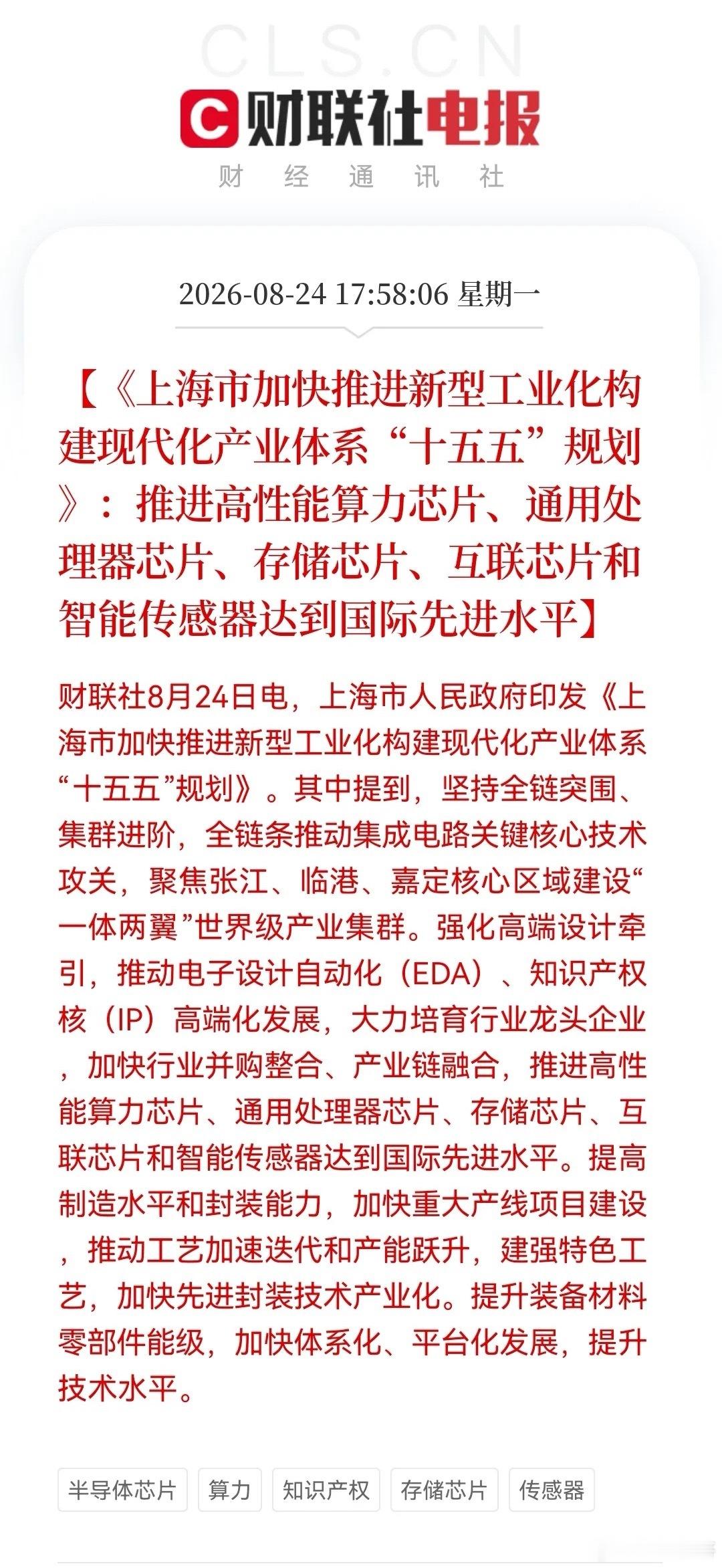 今天大科技是洗盘吗？此时恐怕很多人都坐不住了吧！上海“十五五”规划重磅落地！算力