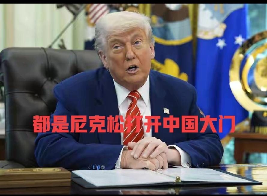 堂堂一国总统特朗普，这次竟然甩锅前美国总统尼克松，特朗普不去找自身原因，反而在1