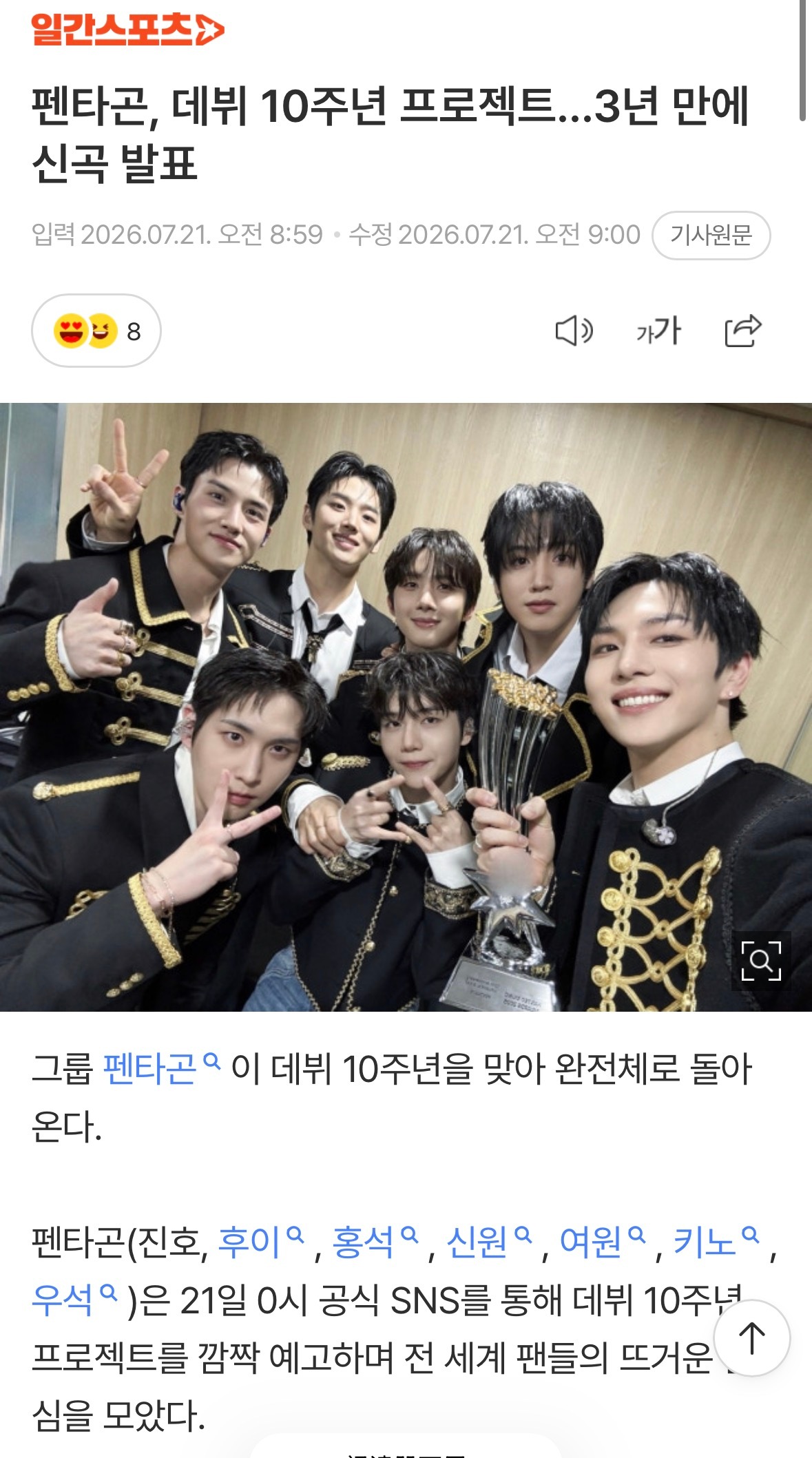 PENTAGON出道10周年项目…时隔3年发行新歌   PENTAGON 21日