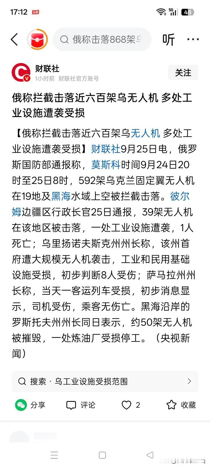 重要的不是拦截击落多少？
拦截击落了多少乌克兰的无人机，其实并不重要，因为制造和